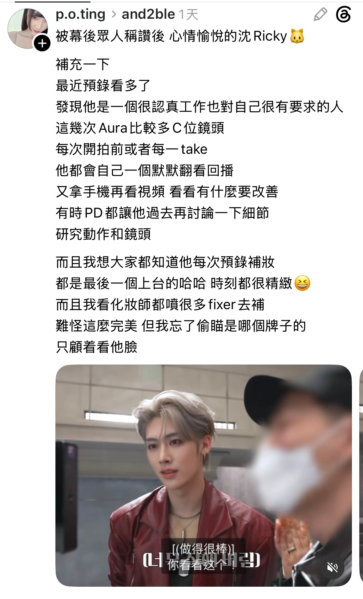 【沈泉锐美谈】原po最近参加了很多场预录，想要让大家知道沈泉锐在大家看不到的地方