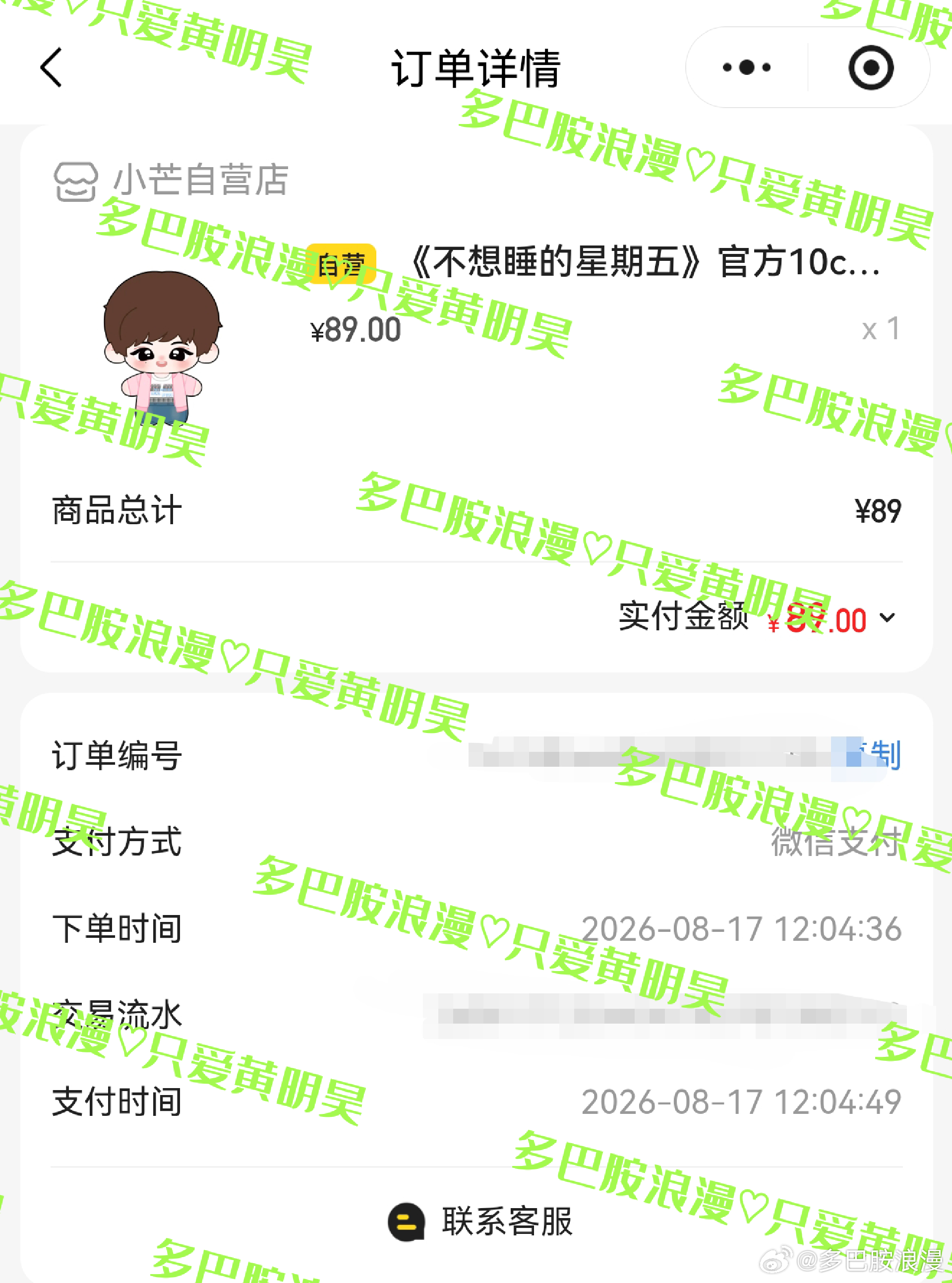黄明昊买啦，最尊重黄明昊脸颊痣的官娃我宠定了（霸总风）黄明昊不想睡的星期五