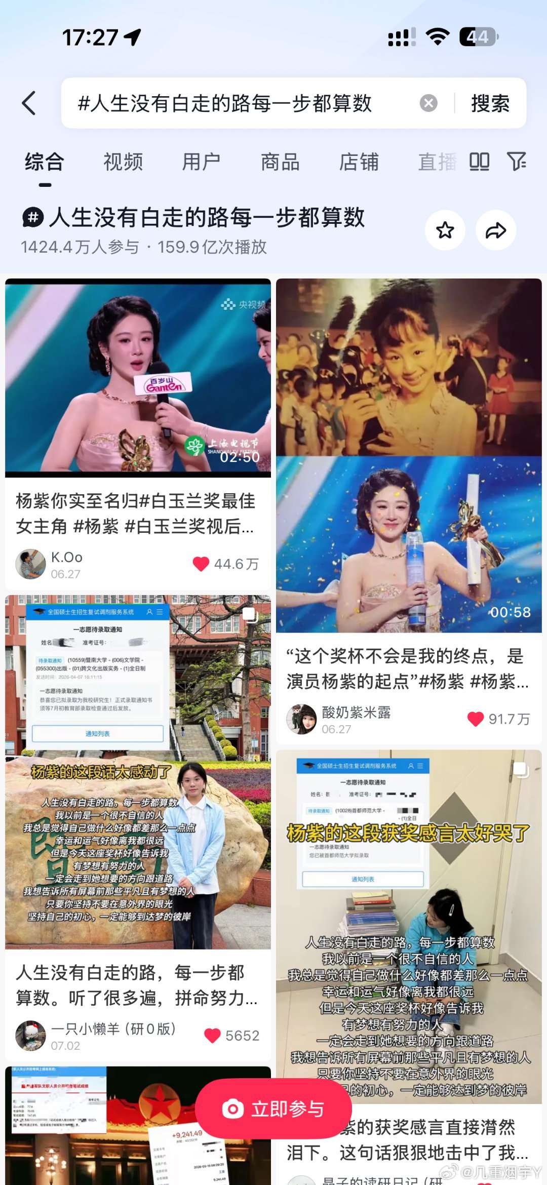 张一山说杨紫获白玉兰视后实至名归 实话的[点赞]杨紫白菊众望所归[赞] ​​​