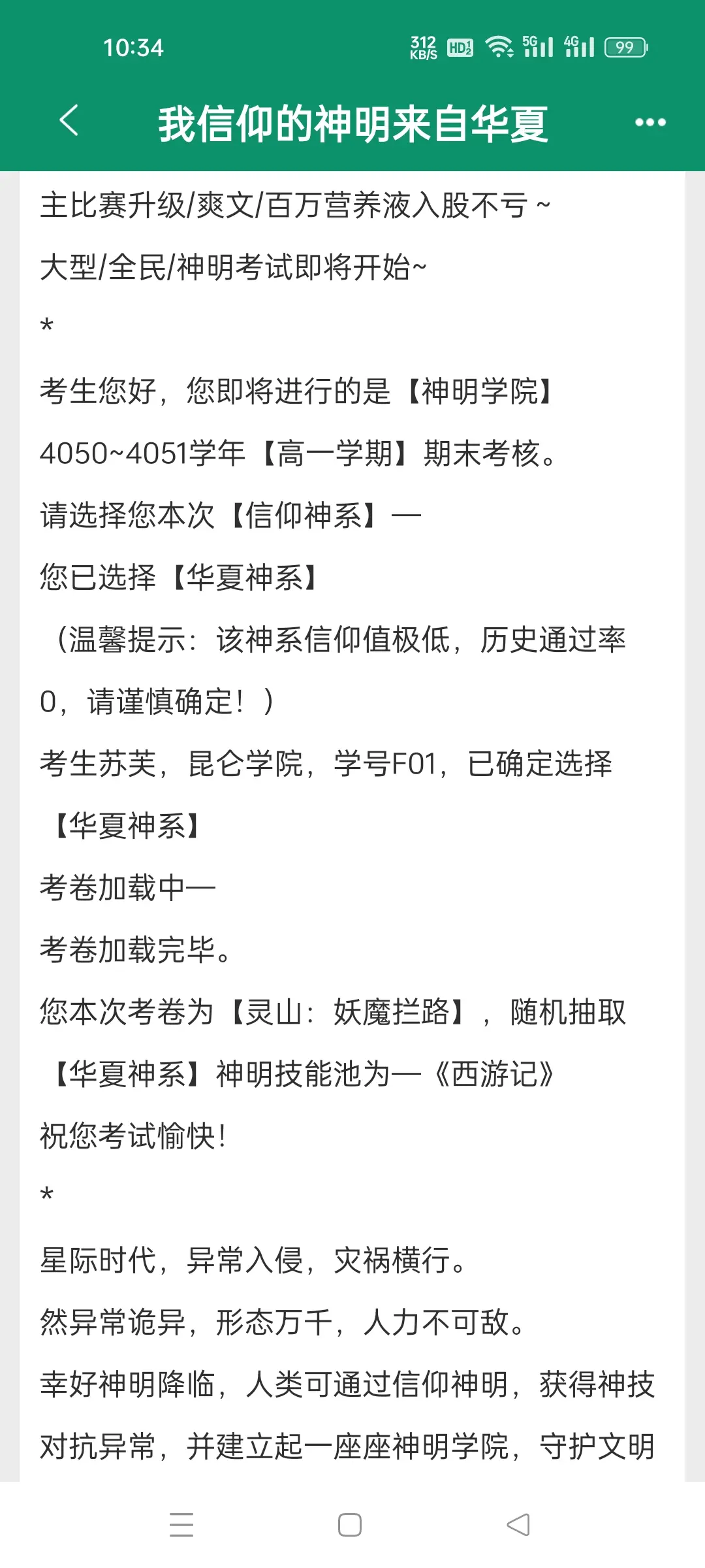 我信仰的神明来自华夏，作者微生日荧。爽文升级流