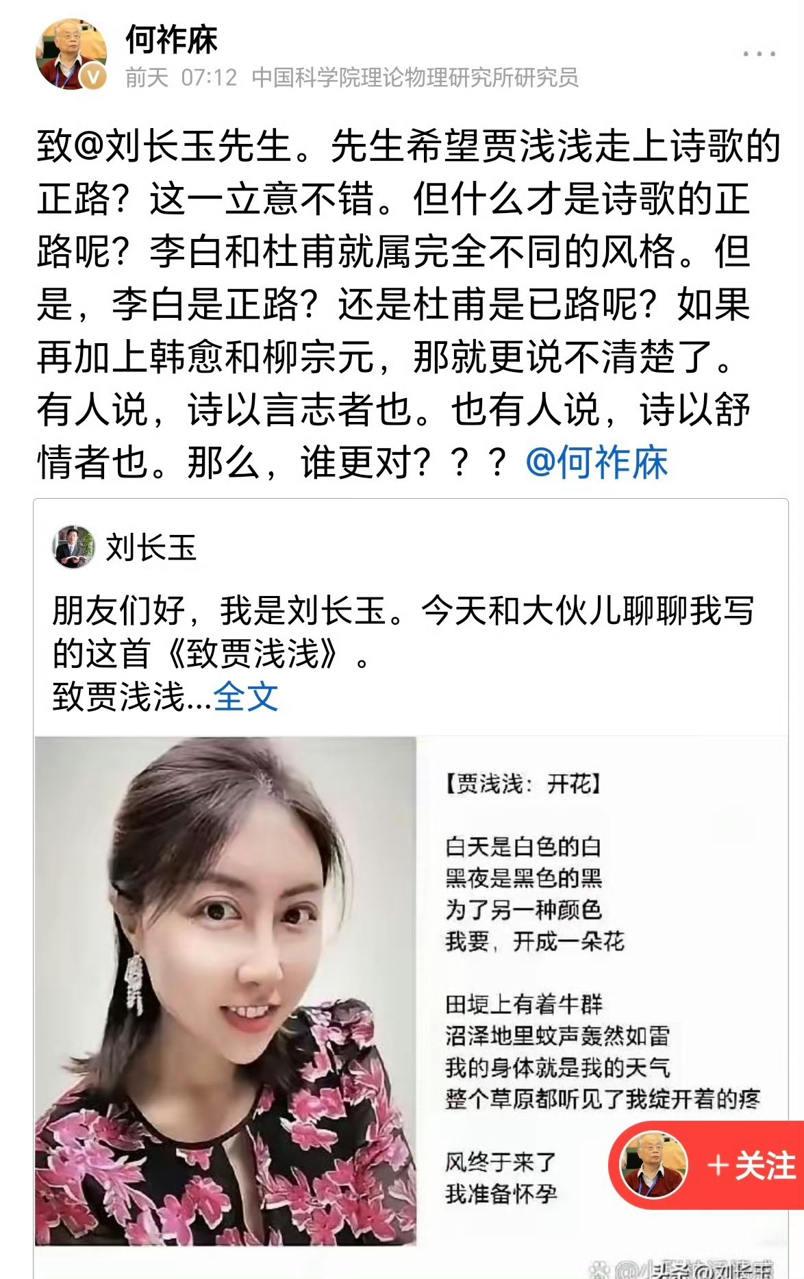 他真的好爱贾浅浅，除了贾平凹以外，贾浅浅最大牌的粉丝