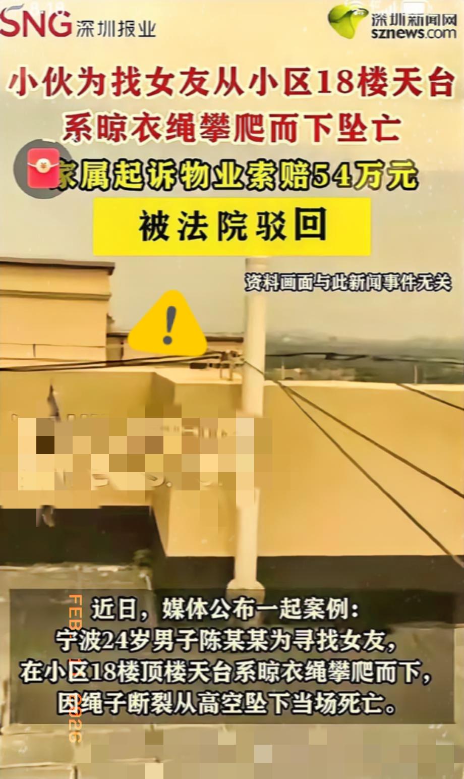 不是谁死谁有理！浙江宁波，24岁男子去某小区找女友，将车停在小区后，进入18楼顶