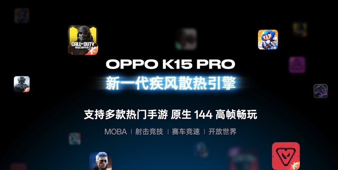 OPPO K15 Pro 搭载新一代疾风散热引擎，21000 转/分钟， 485