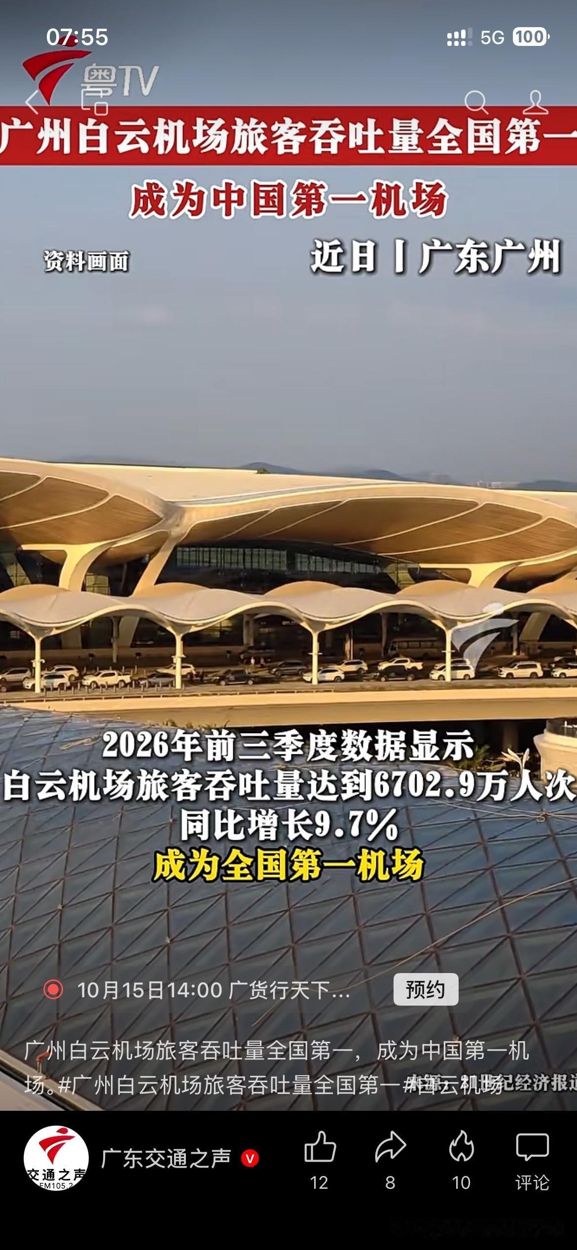 广州市航空交通发展取得新重要成果，根据2026年第三季度官方数据显示，广州白云国