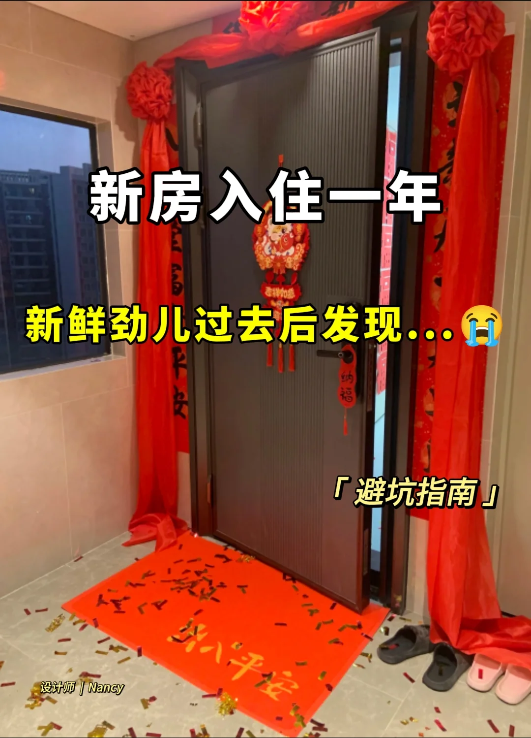新房入住一年，新鲜劲儿过去后才发现...