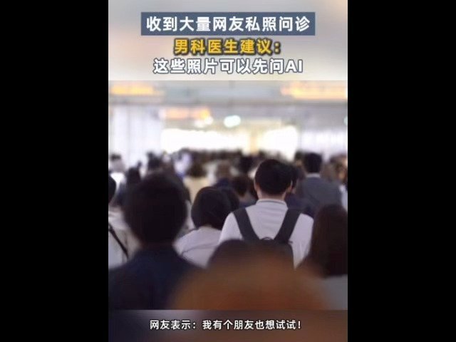 男科医生建议这些辣眼睛照片发给AI都是哪些人啊？一天到晚吃饱了饭，无聊，当然如果