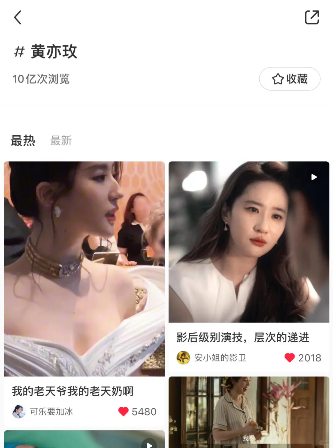 黄亦玫10亿打卡，撒花