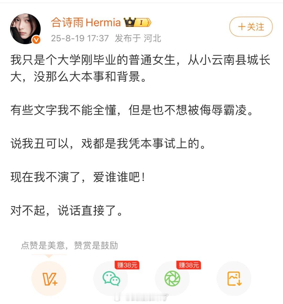 合诗雨回应 合诗雨回应《天才女友》不演了，赤裸裸的职场80了于正取代我们的人也被