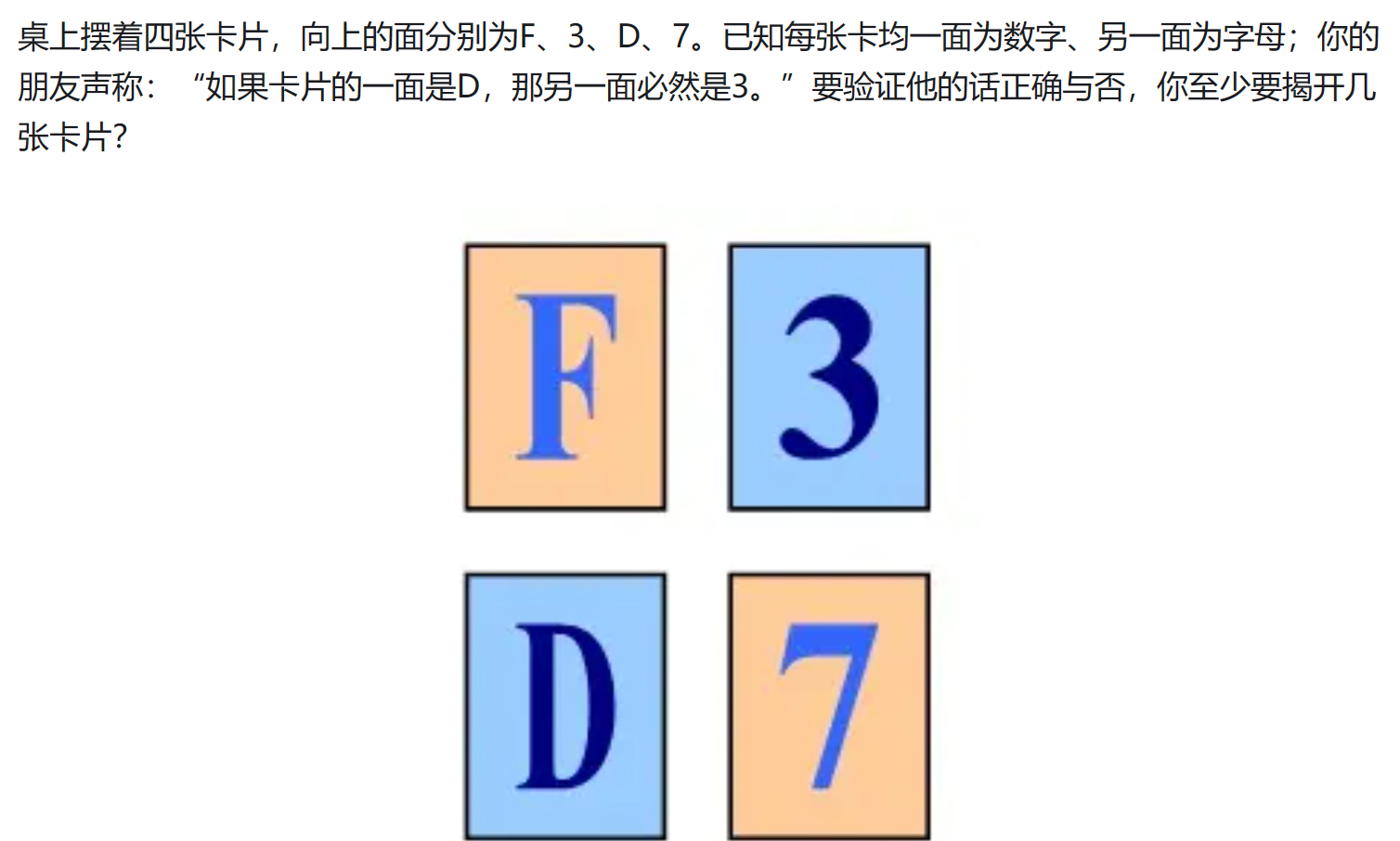 GPT的逻辑能力测试。图1是题。图2是GPT-4o的回答图3是GPT-4的回答图