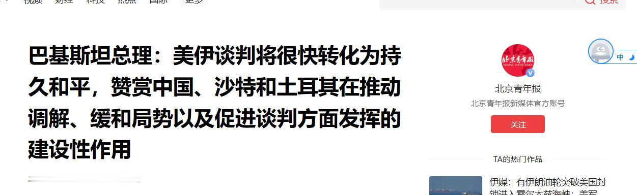 5 月 6 日巴基斯坦发声！夏巴兹称美伊谈判将转持久和平，高调点赞中沙土建设性作