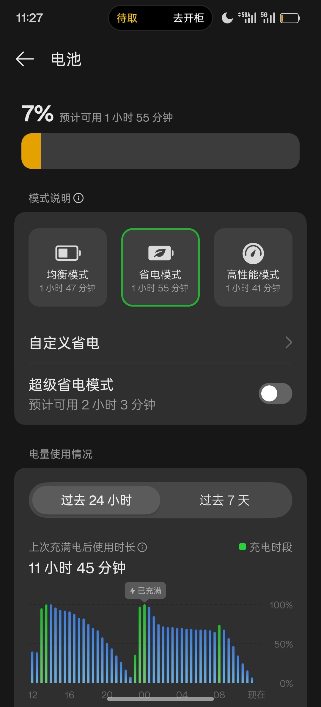 就这样偷懒忘记充电想着上高铁充一下，结果高铁的插座不知道为什么插不进去想着用自己