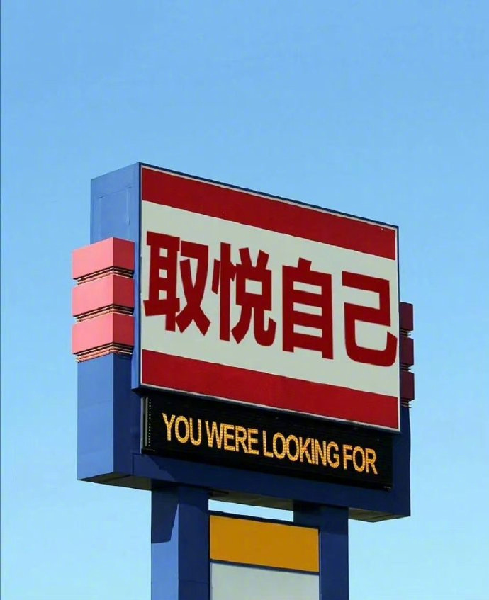 就算有一天 我们不再同路了 我也会感激你给过我光亮向我伸过手至少那一刻我被救赎过