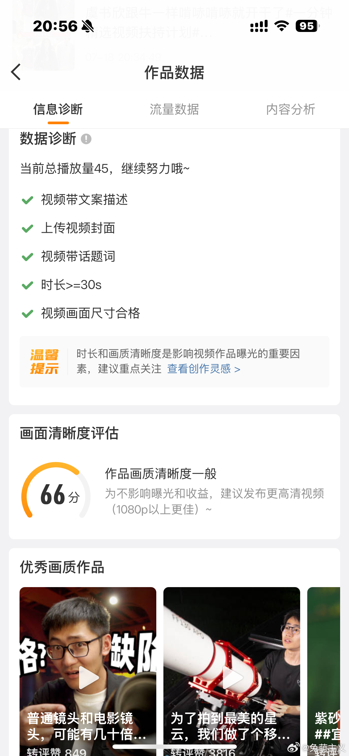 这种画质清晰度是不是就不计入了呀