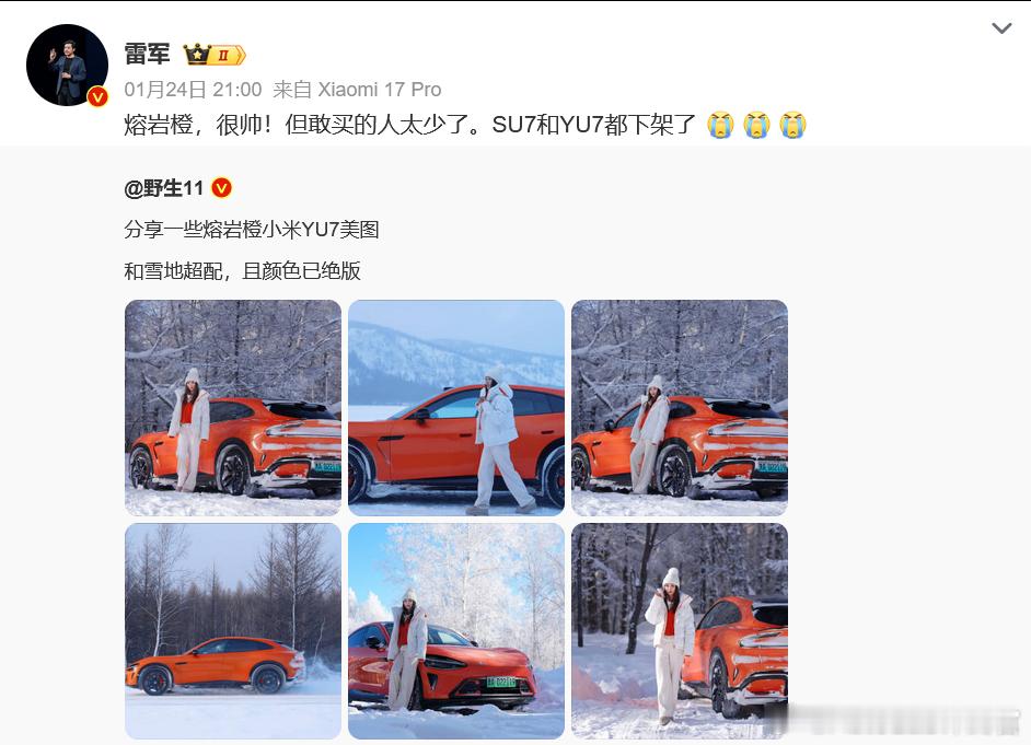 雷军：“一款车漆，好看而且大家都敢买，实在太难。”  雷军称小米汽车熔岩橙配色敢