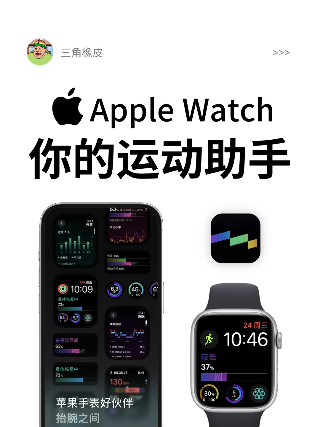 AppleWatch运动健康心率APP🔥洞悉身体状态