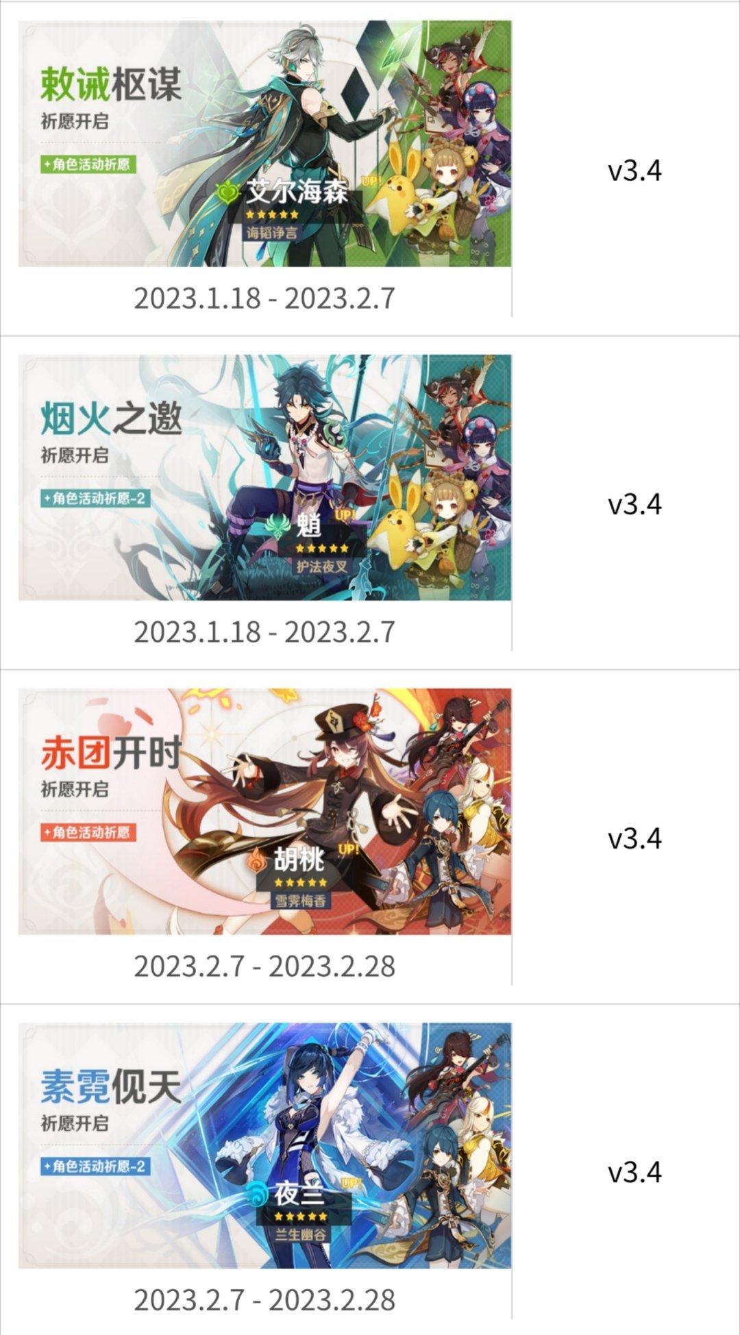 📢2023年度【原神历史卡池】盘点：今年的你收获了多少新伙伴呢❛˓◞˂̵✧？今