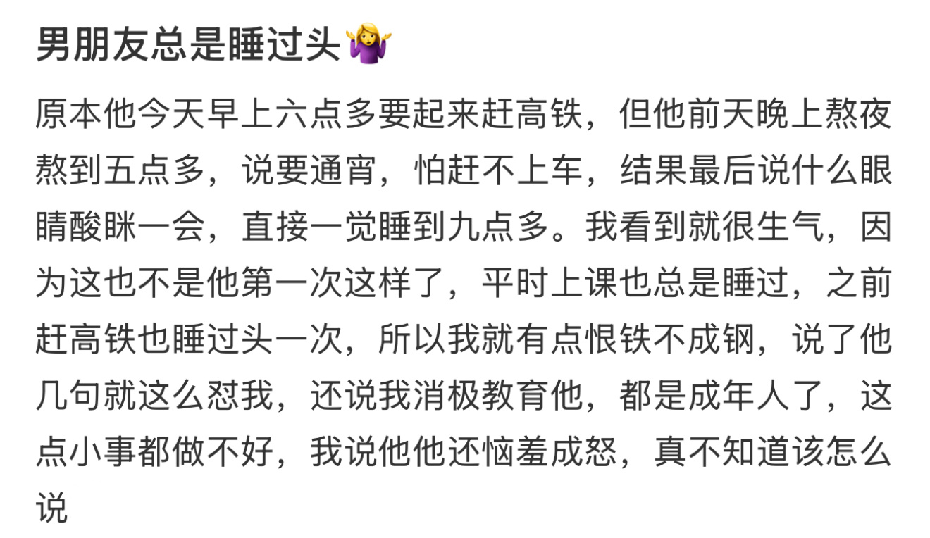 男朋友总是睡过头 