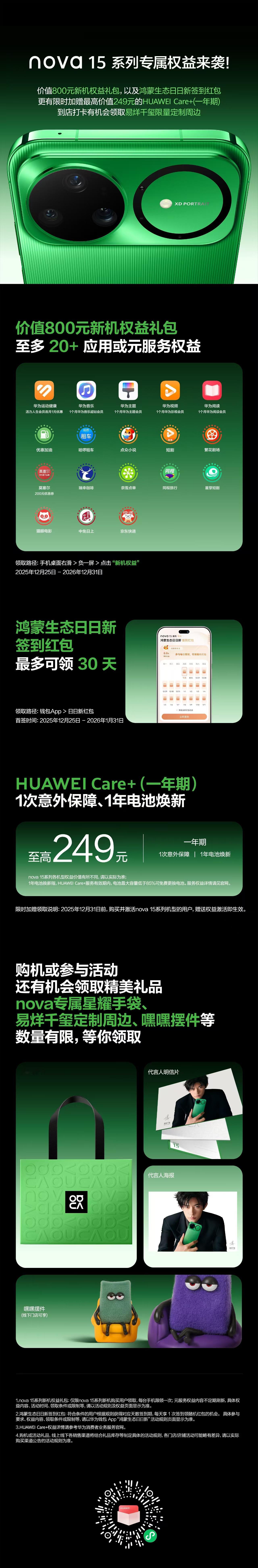 温馨提示： nova15 到手之后记得签到薅羊毛，30 天能领不少红包
