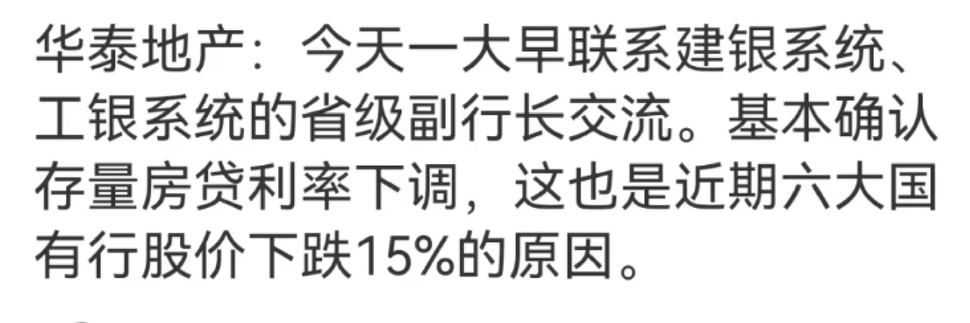 存量房贷利率下调板上钉钉了