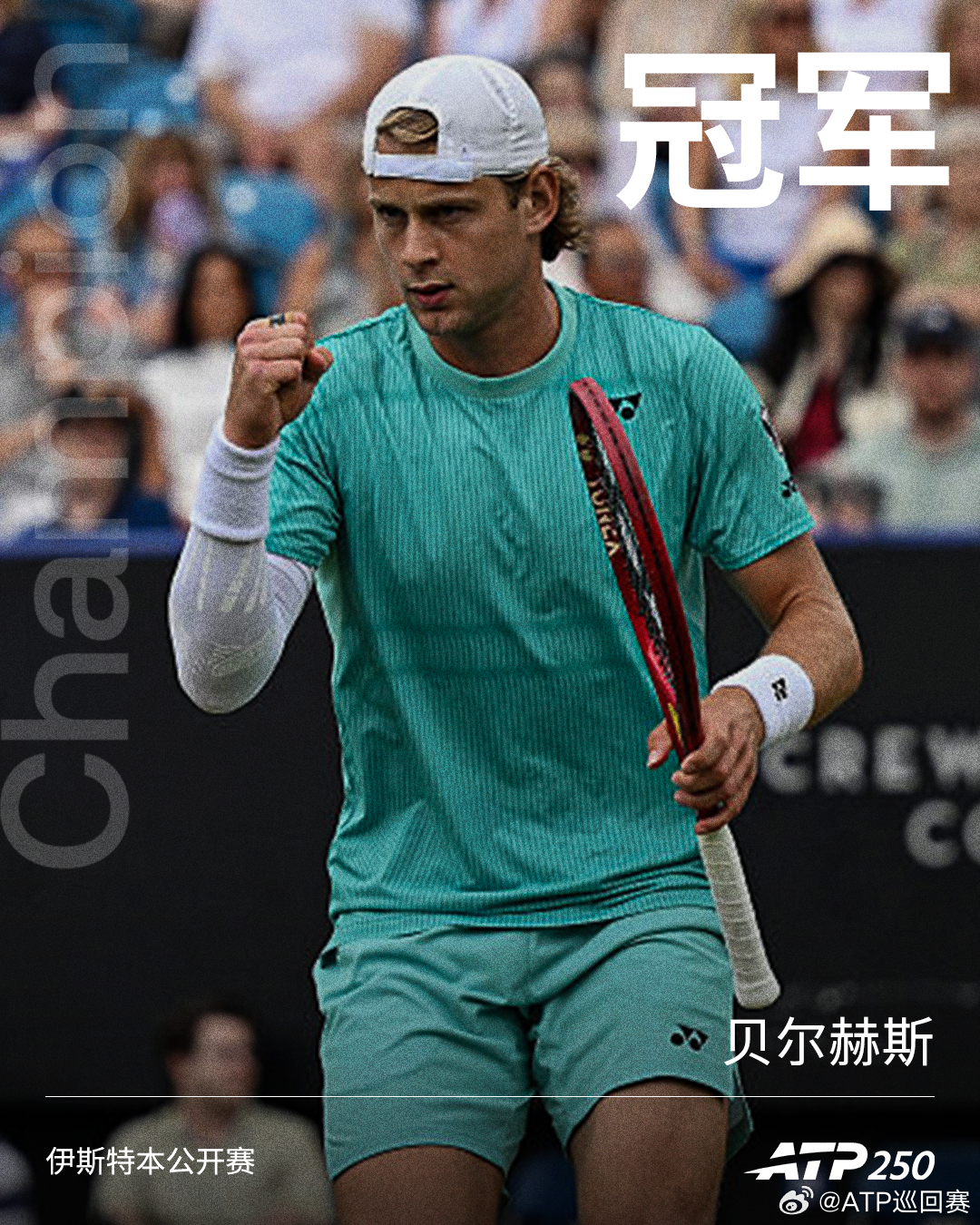 2026伊斯特本公开赛单打冠军：齐祖·贝尔赫斯🎉网来不息ATPATP