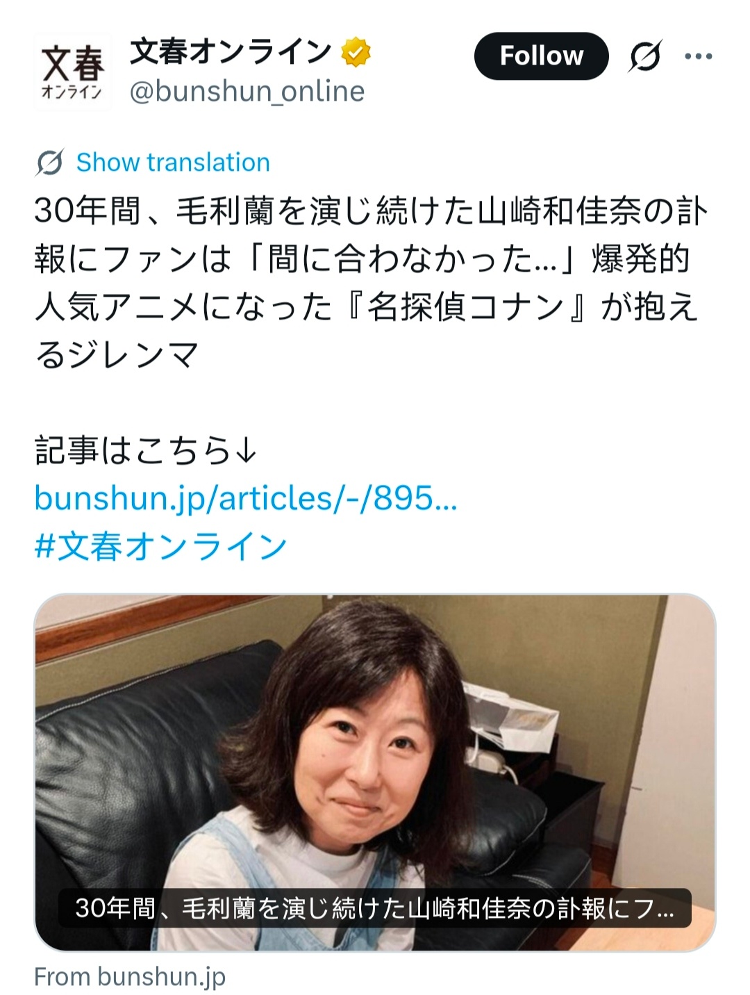 今天 文春オンライン写的这篇关于毛利兰声优山崎和佳奈老师以及《名侦探柯南》的文章