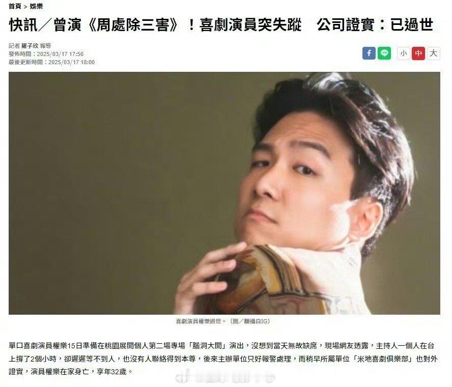 周处除三害演员权乐去世 才32岁啊，事业正要起飞，生命却戛然而止，权乐的离开太让