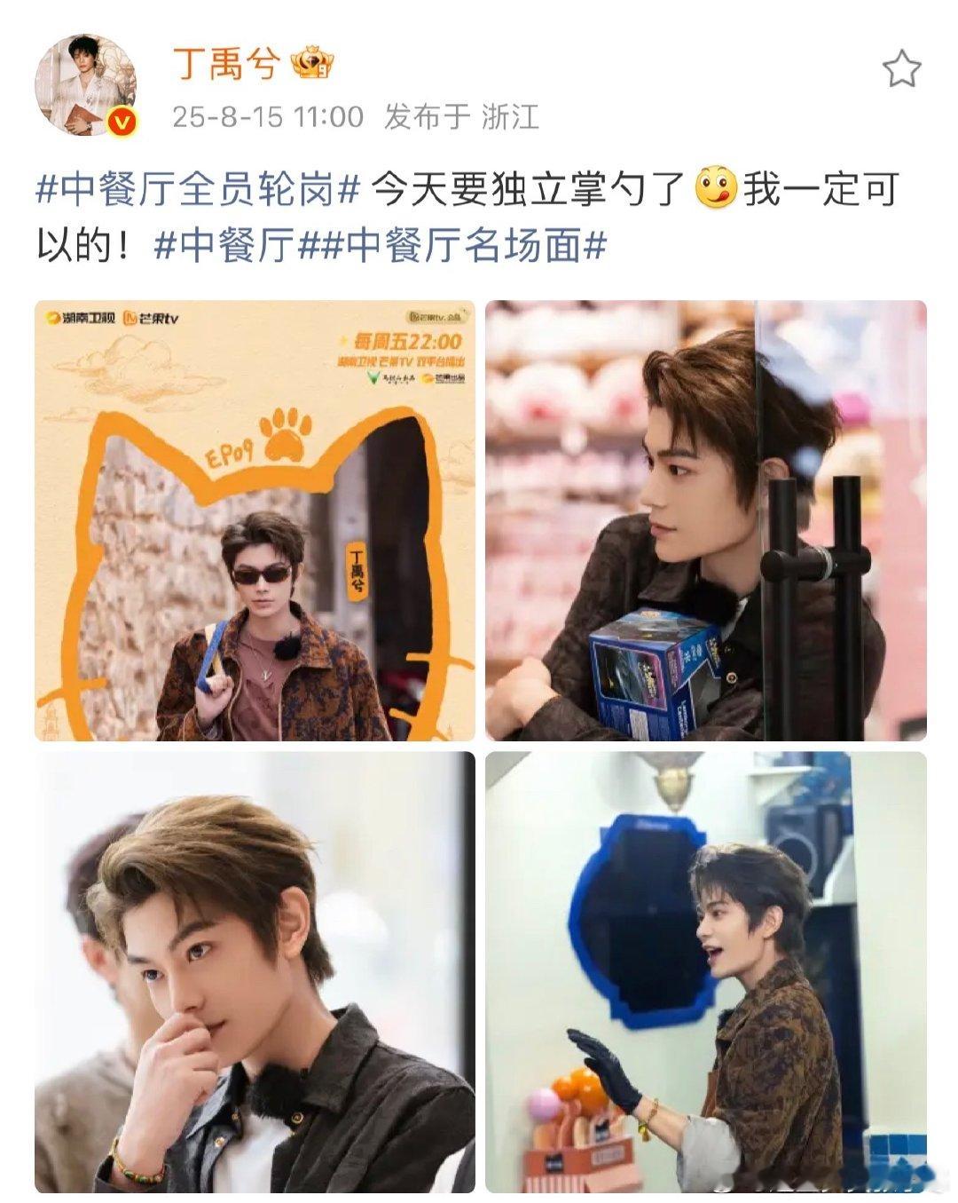 丁禹兮要掌勺了丁禹兮说独立掌勺我一定可以的丁禹兮《中餐厅》要独立掌勺，“我一定可