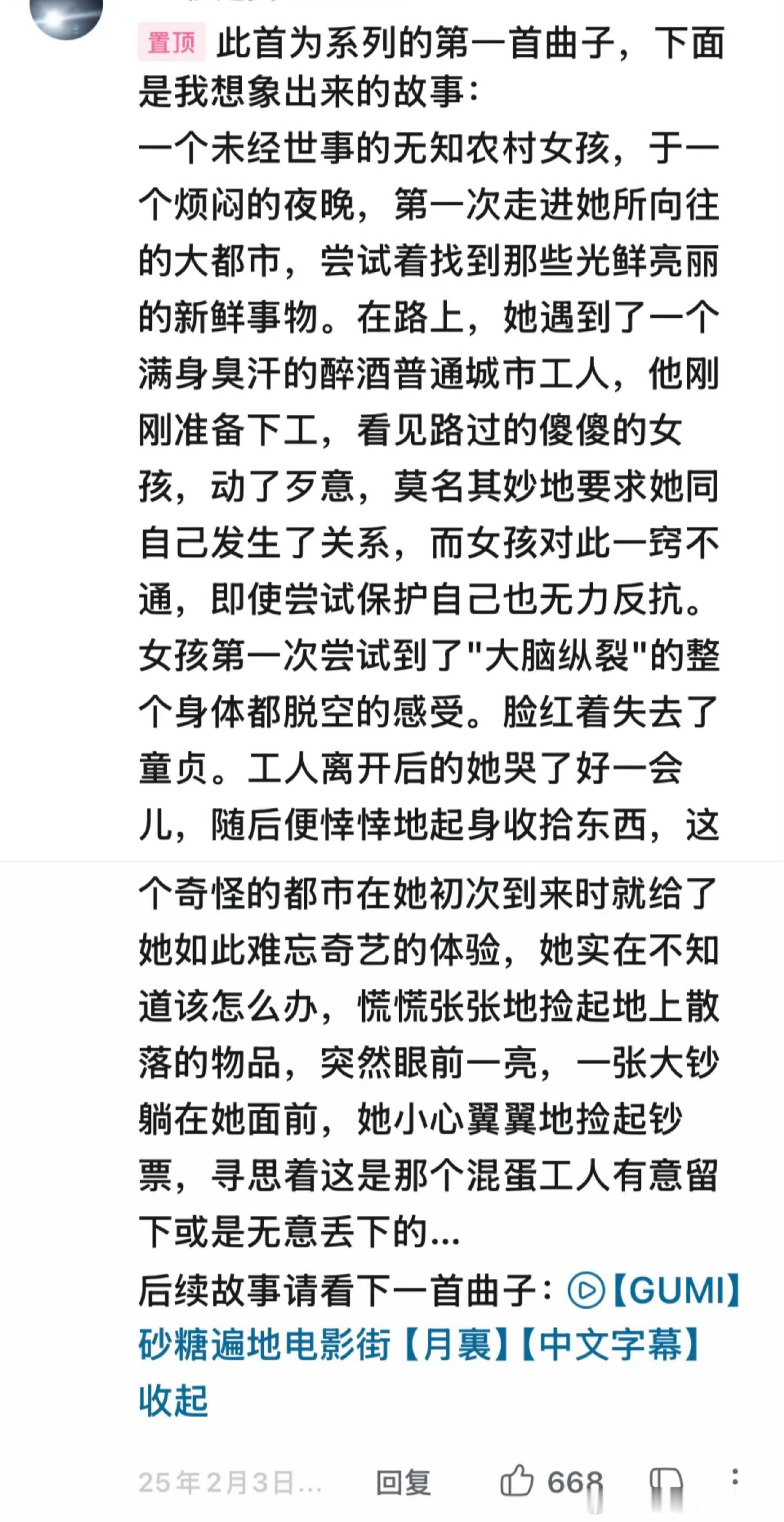 哔哩哔哩越来越没底线了。某术曲评论区一群男的拿别人的歌瞎编故事，把女孩被性侵的情