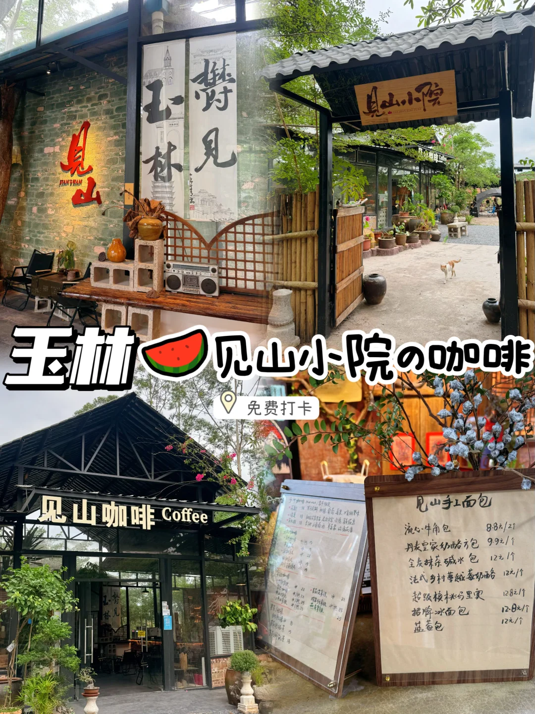 玉林探店/不是丽江！！藏在龟山免费打卡小院