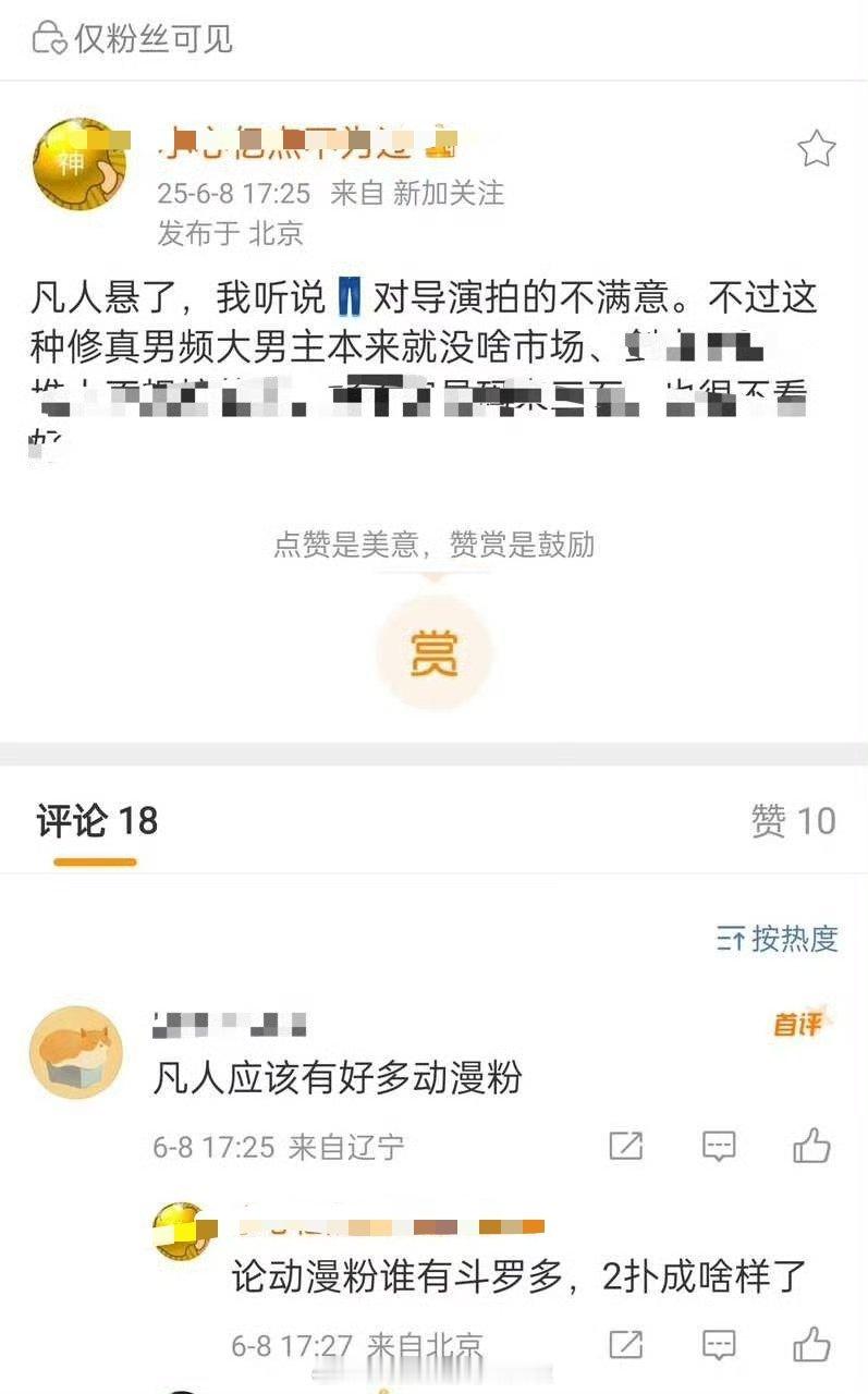 报！瓜主说👖对《凡人修仙传》拍出来的效果不太满意，有点悬了[摊手] ​​​