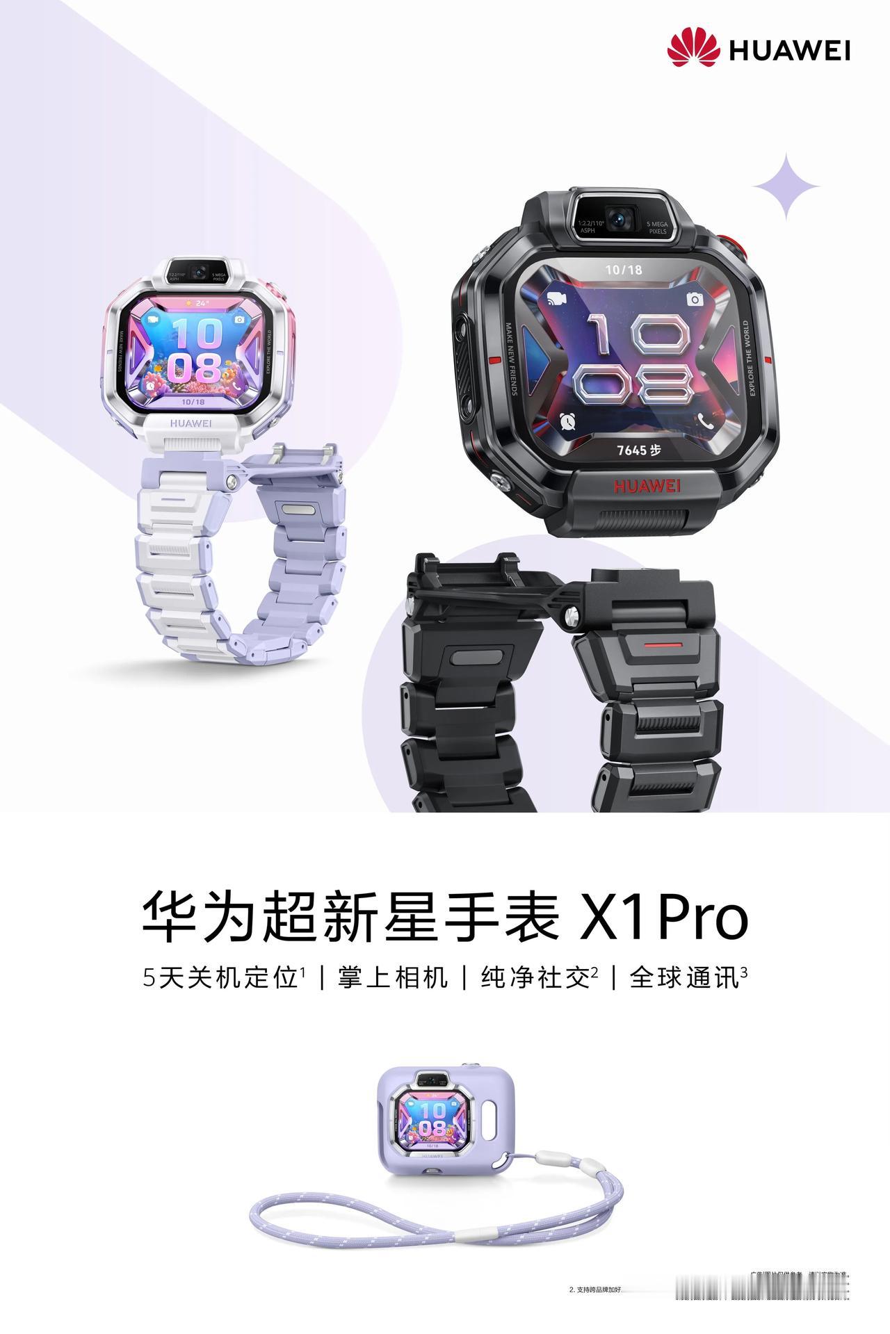 华为又有新品发布，余承东首次官宣华为超新星手表 X1 系列，并开启了预售。

这