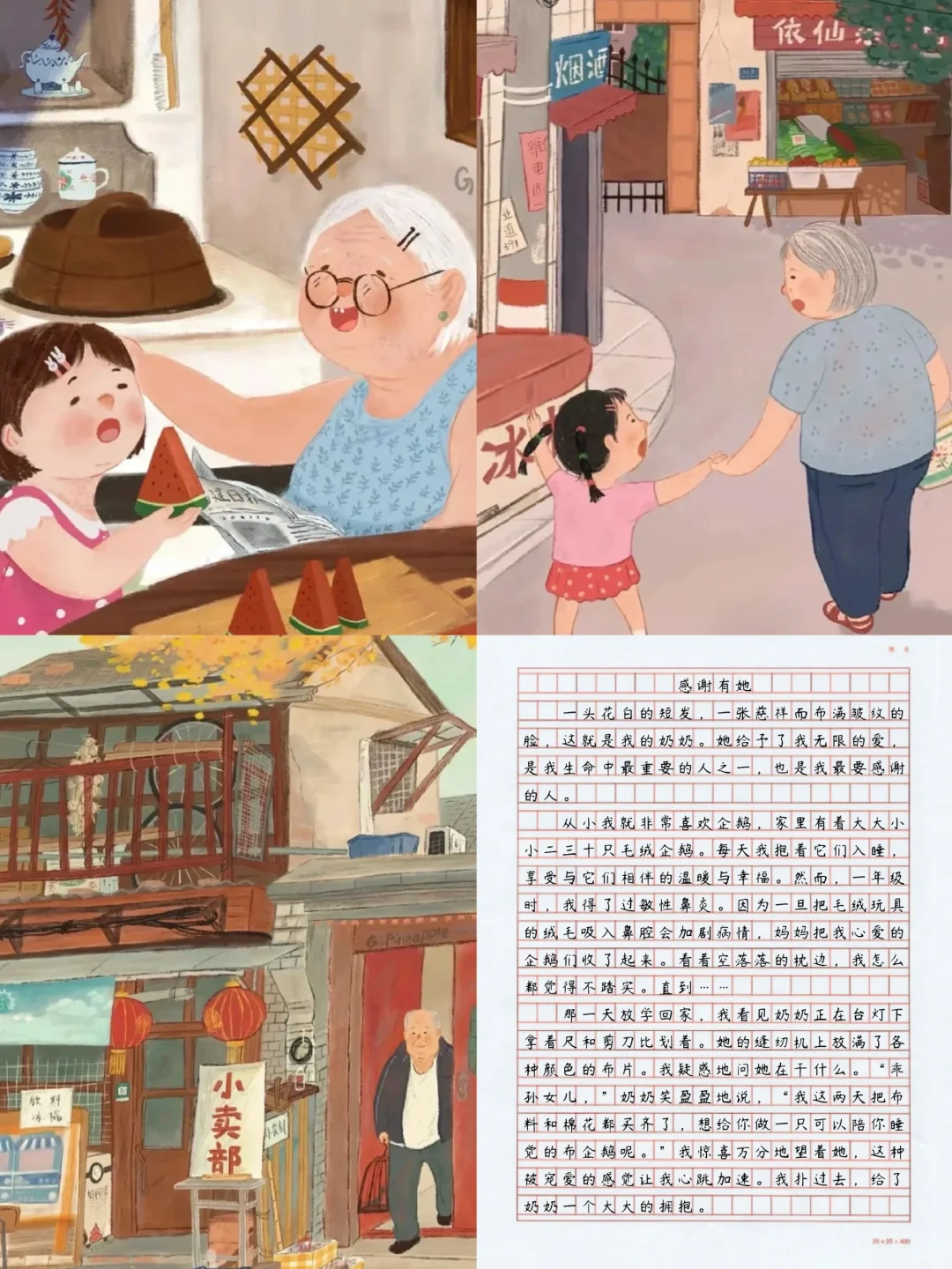 满分💯作文《感谢有她》