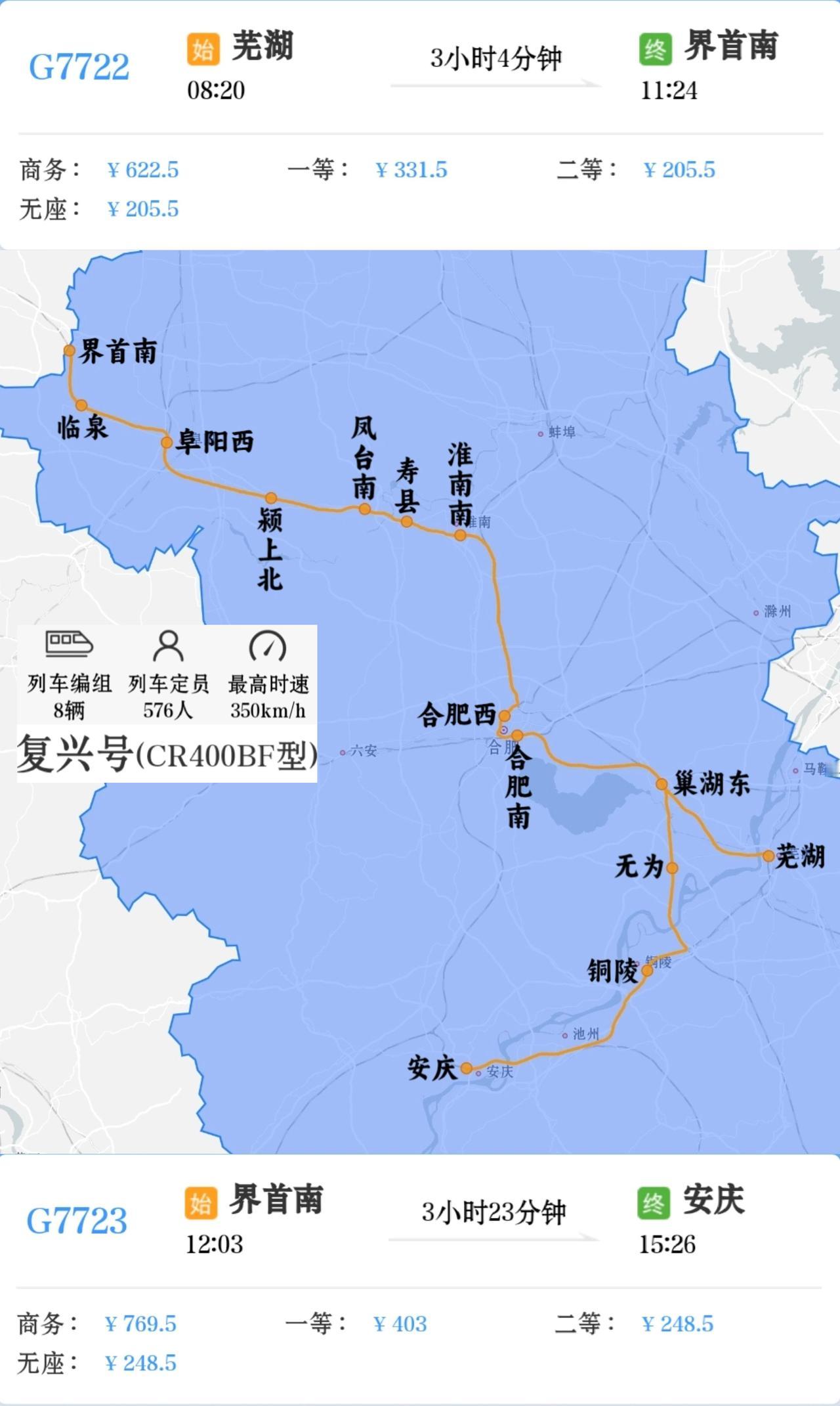 2026年1月26日起芜湖到界首南G7722次列车，取消水家湖站停靠，增加合肥西