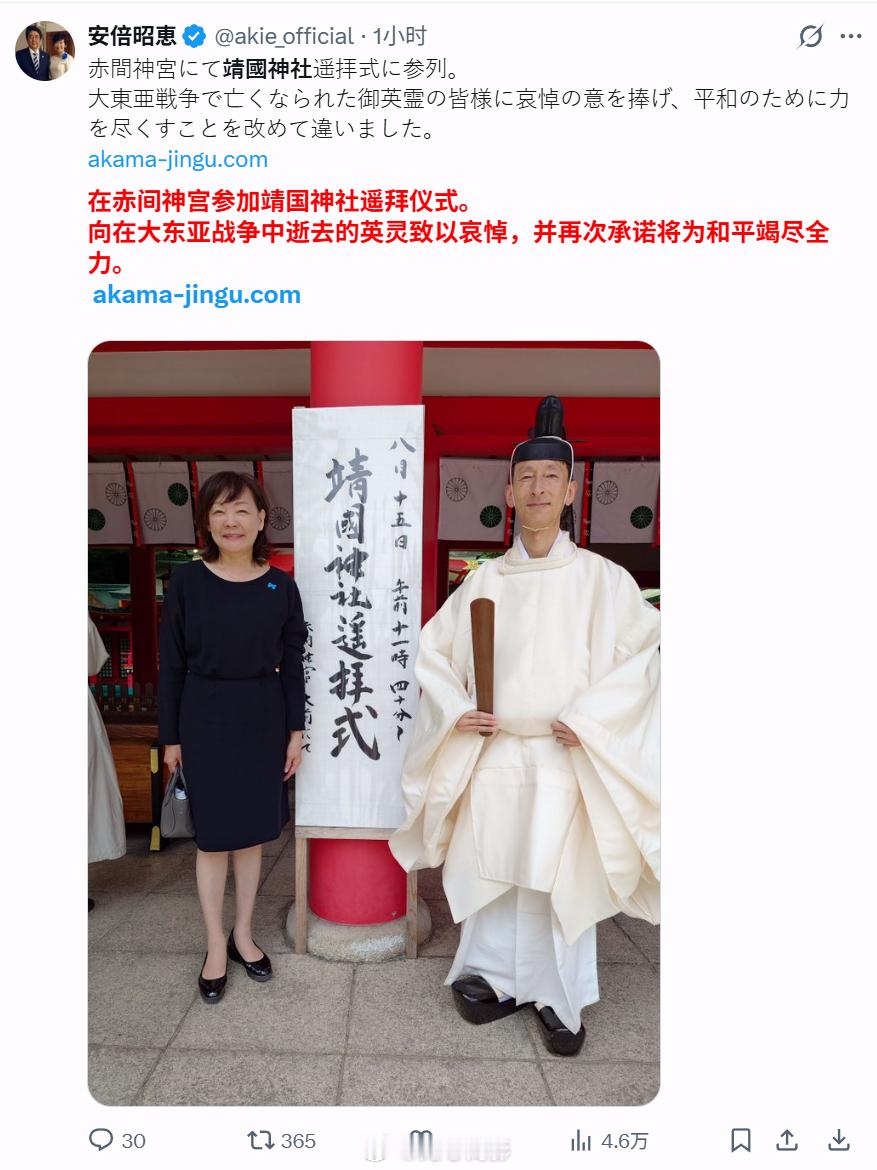 日本 拜鬼 日本前首相安倍晋三的老婆安倍昭惠今天也去靖国神社拜鬼，她还在帖子里用