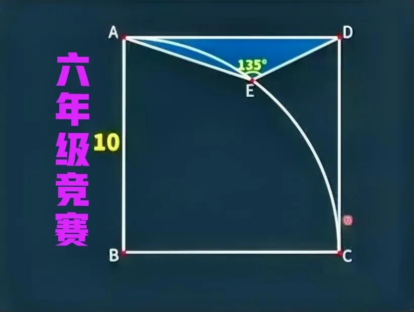 几乎清一色零分！这是一道小学六年级数学竞赛题：


如图，正方形ABCD的边长为