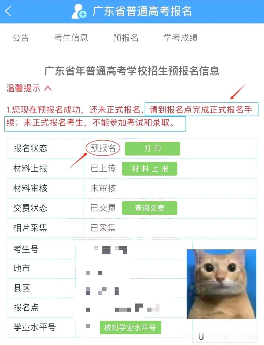 2025年高考明天正式报名！还没注册账号和相片采集的考生现在可以登录高考报名网站