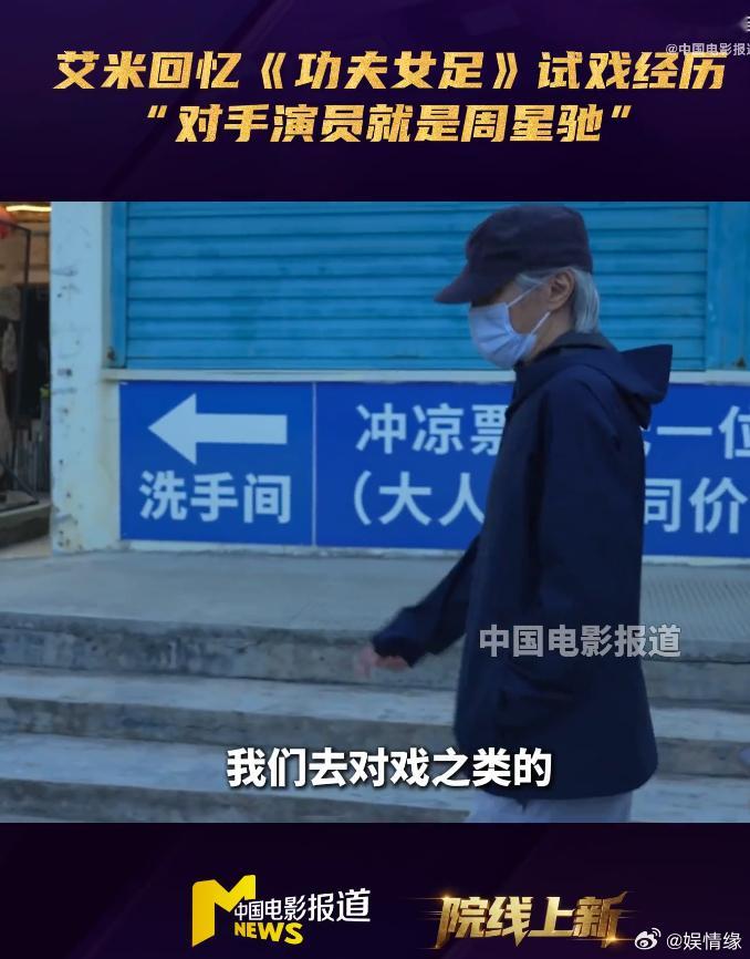 艾米感恩周星驰的指导周星驰手把手引导演员释放灵气褪去光环，周星驰对待新人真诚又耐