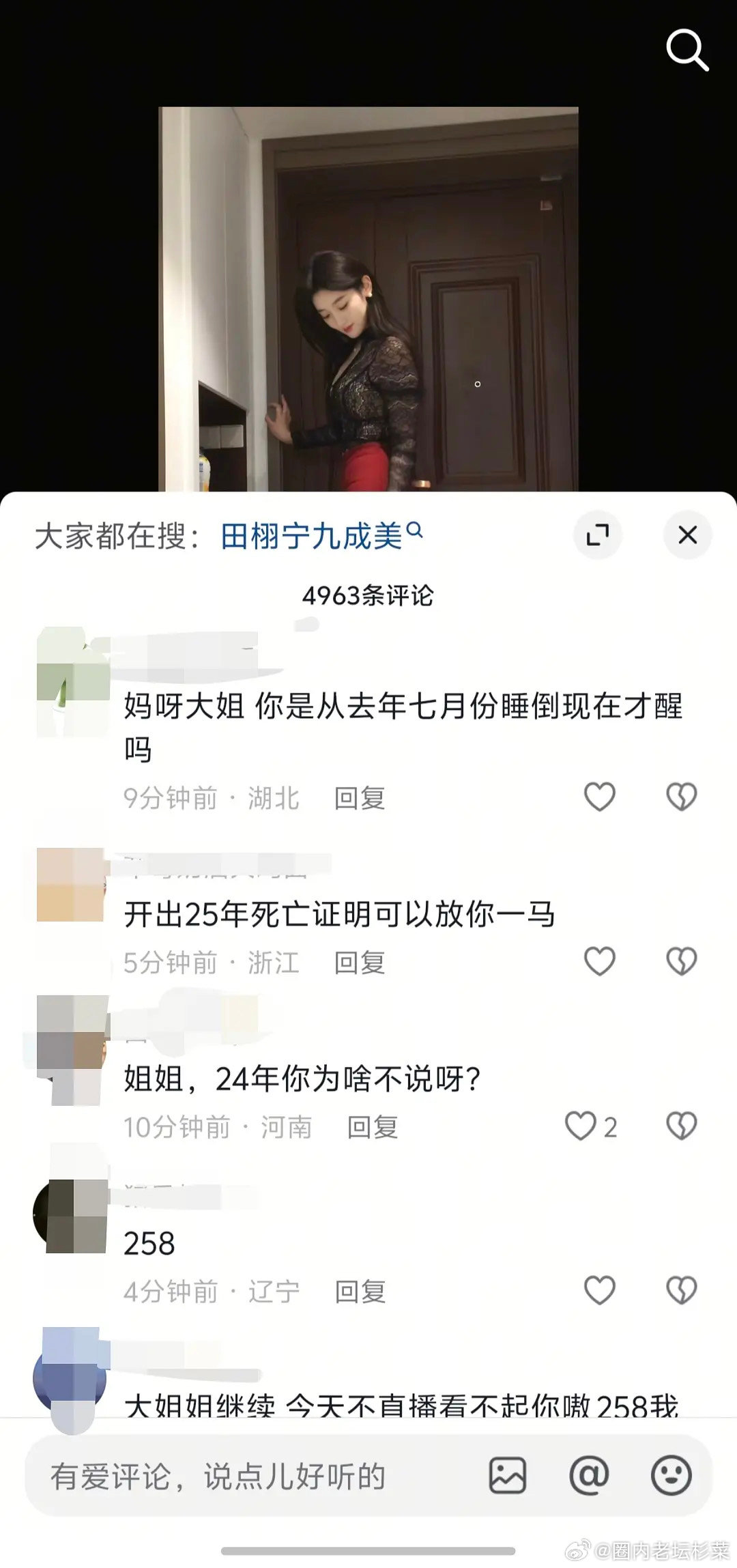 田栩宁粉丝还去攻击女生，这素质堪比楼丝 