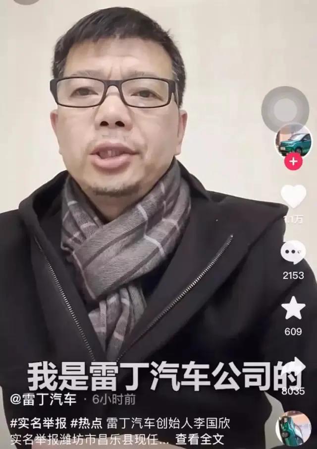 山东通报“雷丁汽车实控人举报县委书记”：雷丁汽车公司统计数据虚报情况基本属实，有