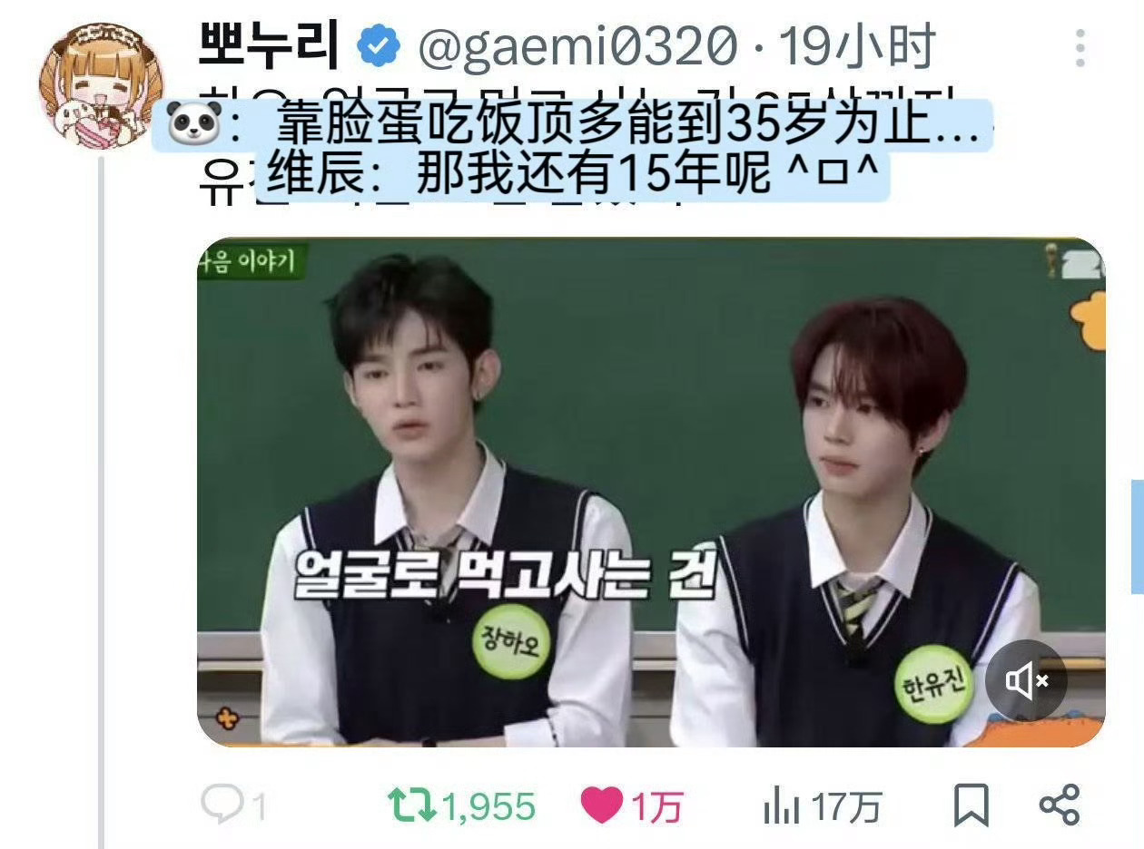 韩维辰这是在内涵章昊年龄大吗？ 