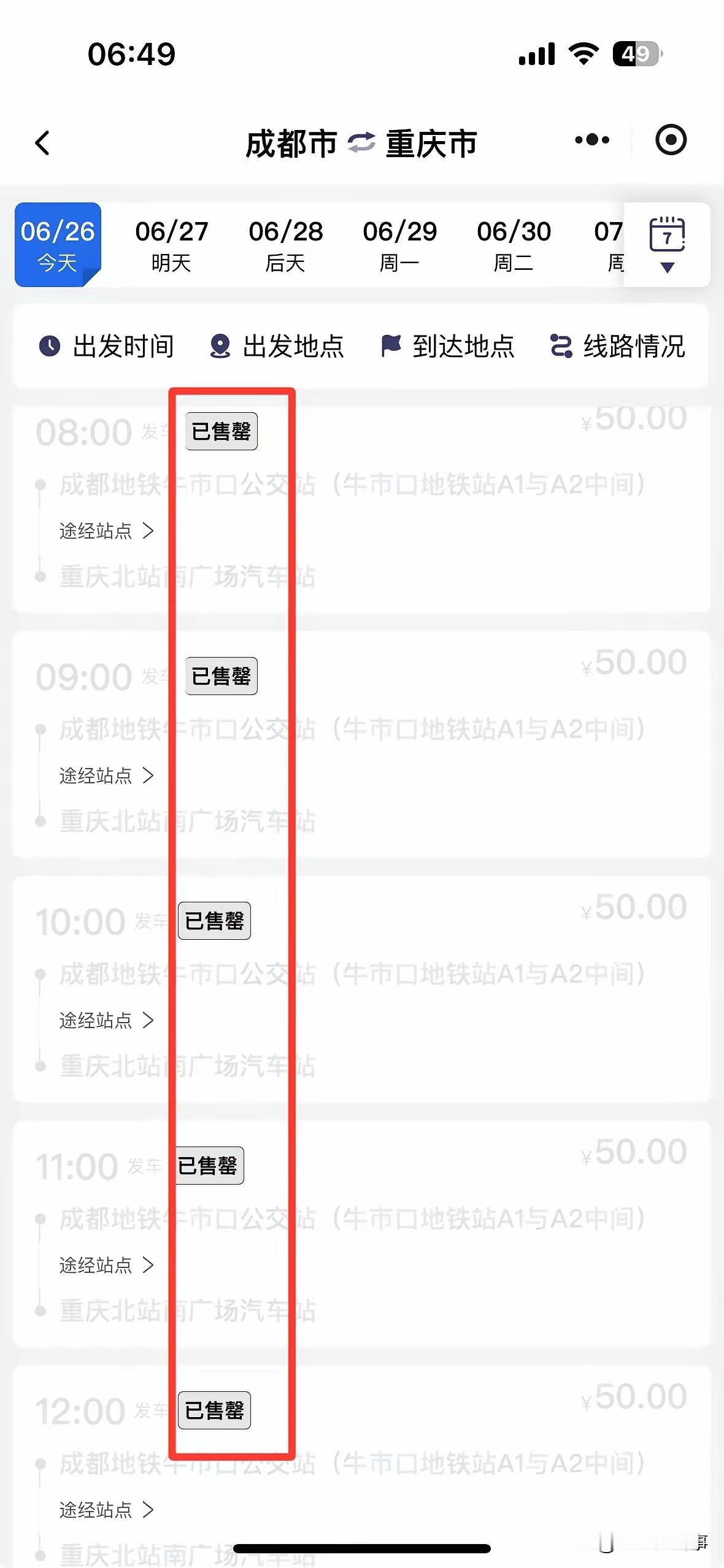 今天开通的成渝便民大巴，真的是火爆了！
这背后的原因既有当下经济环境下人们的性价