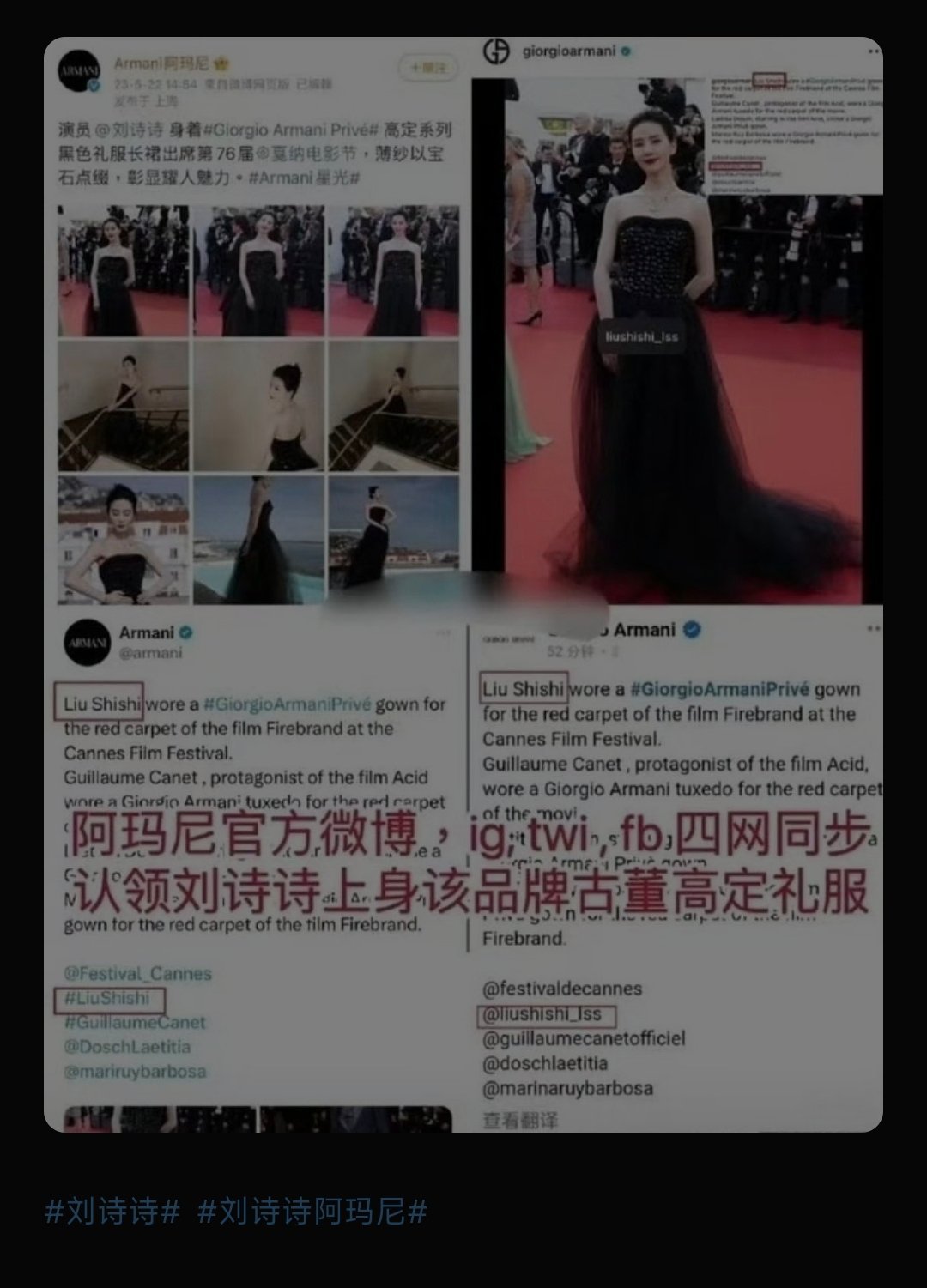 阿玛尼官方发文认领刘诗诗阿玛尼古董高定，刘诗诗每次穿阿玛尼都被认领，还特意送了花