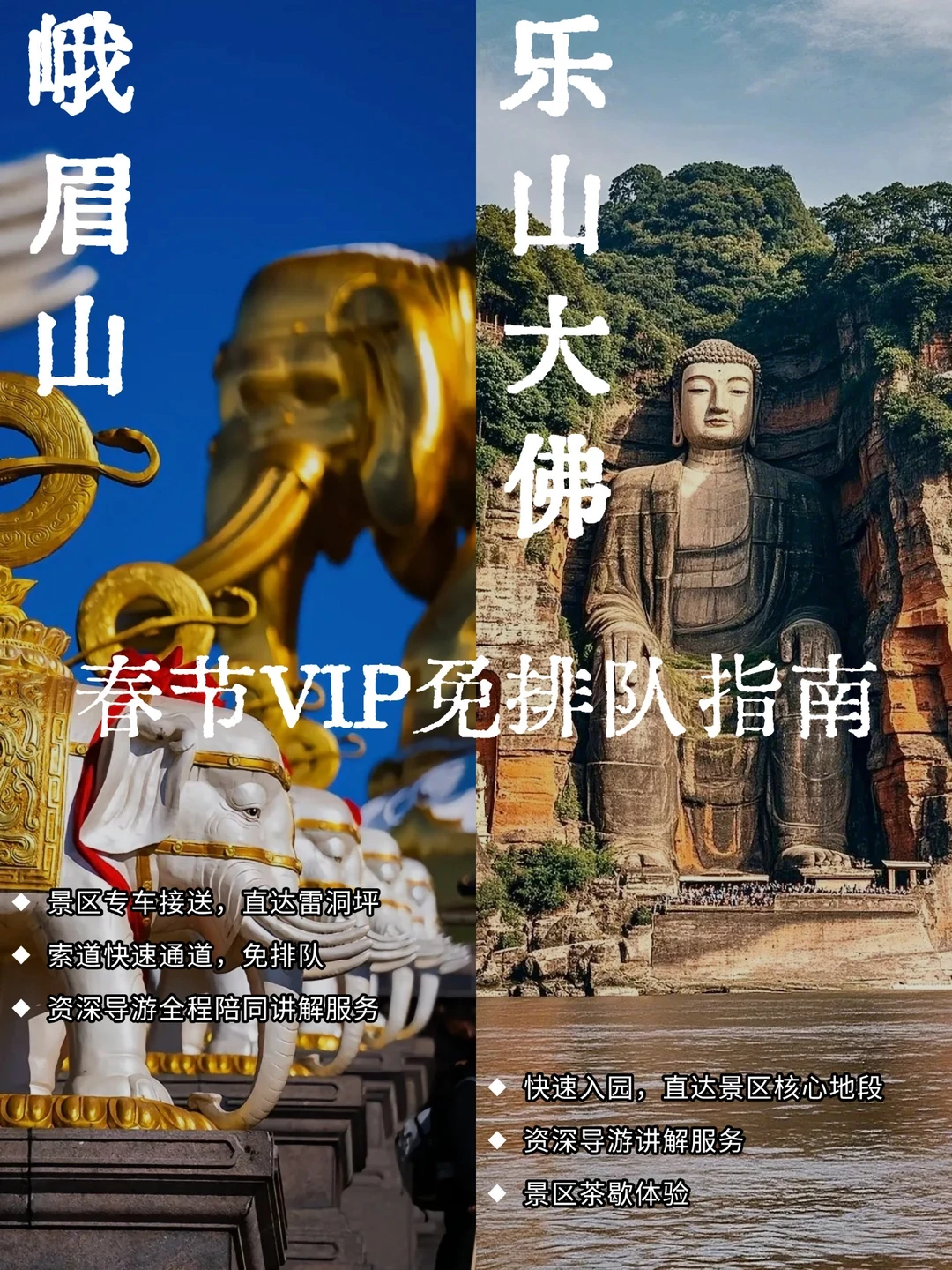 春节假期｜峨眉山+乐山大佛VIP不排队🤔