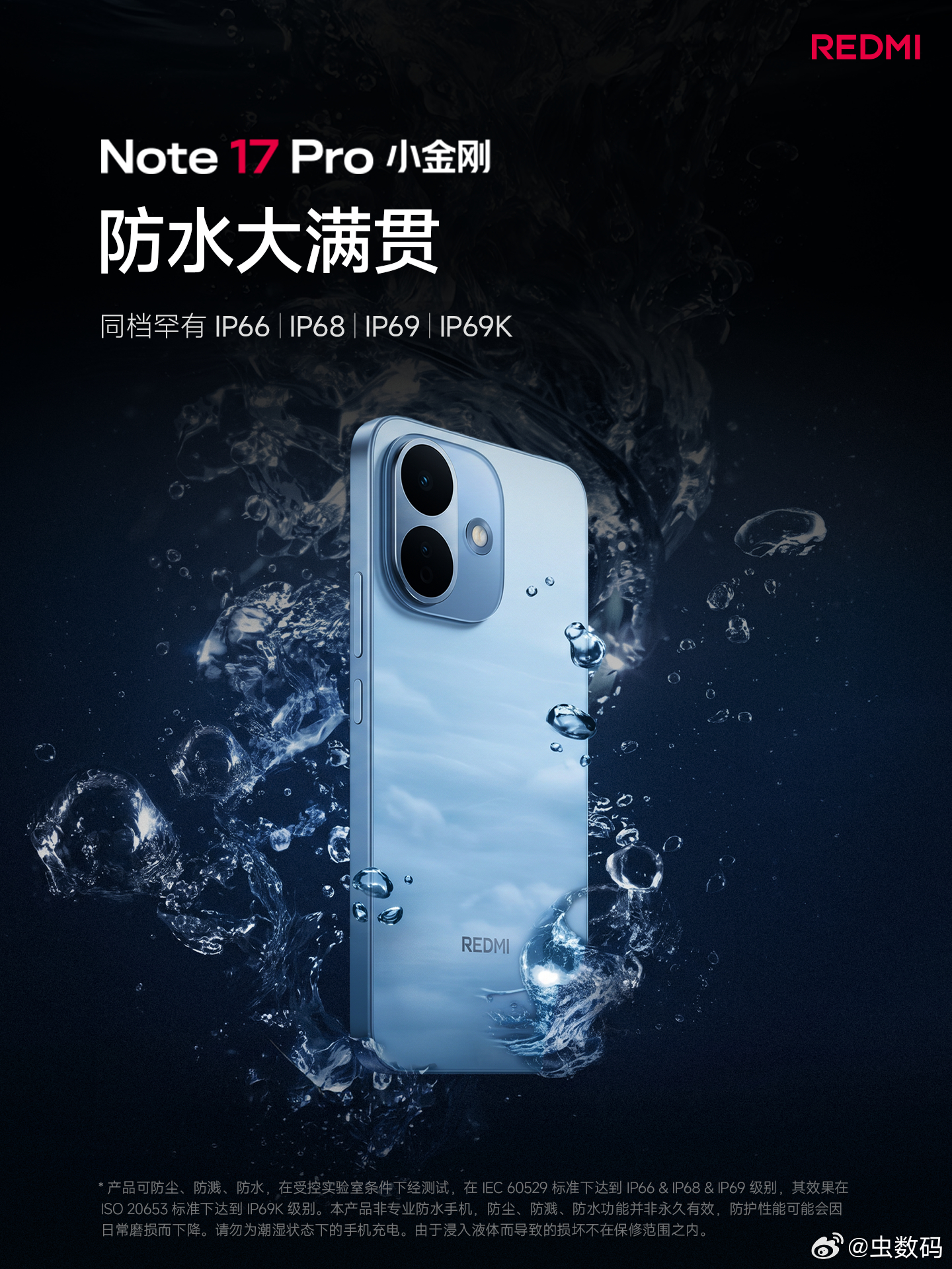 Note 17 Pro 猛啊！红米Note17价格通过 3 米抗摔认证，搭载康宁