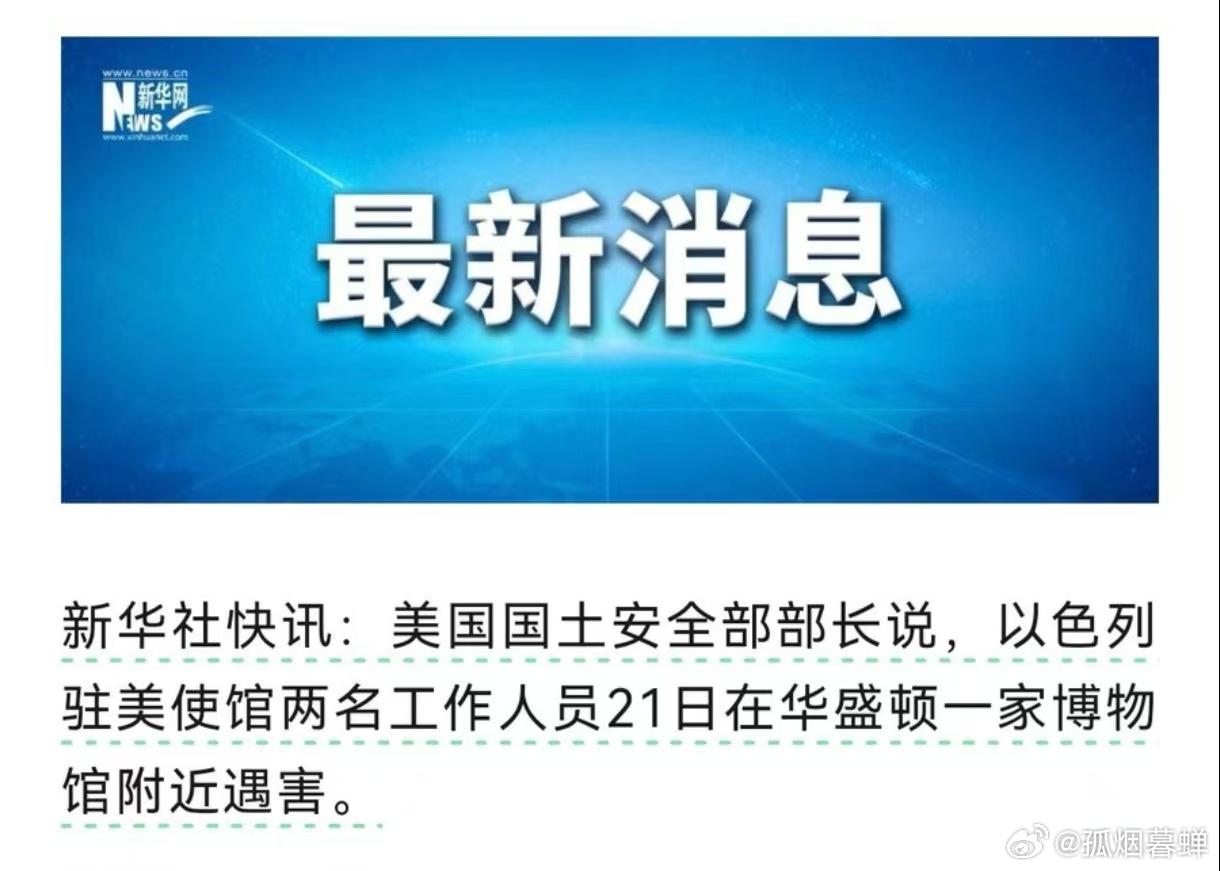 美国要降半旗吗？ ​​​