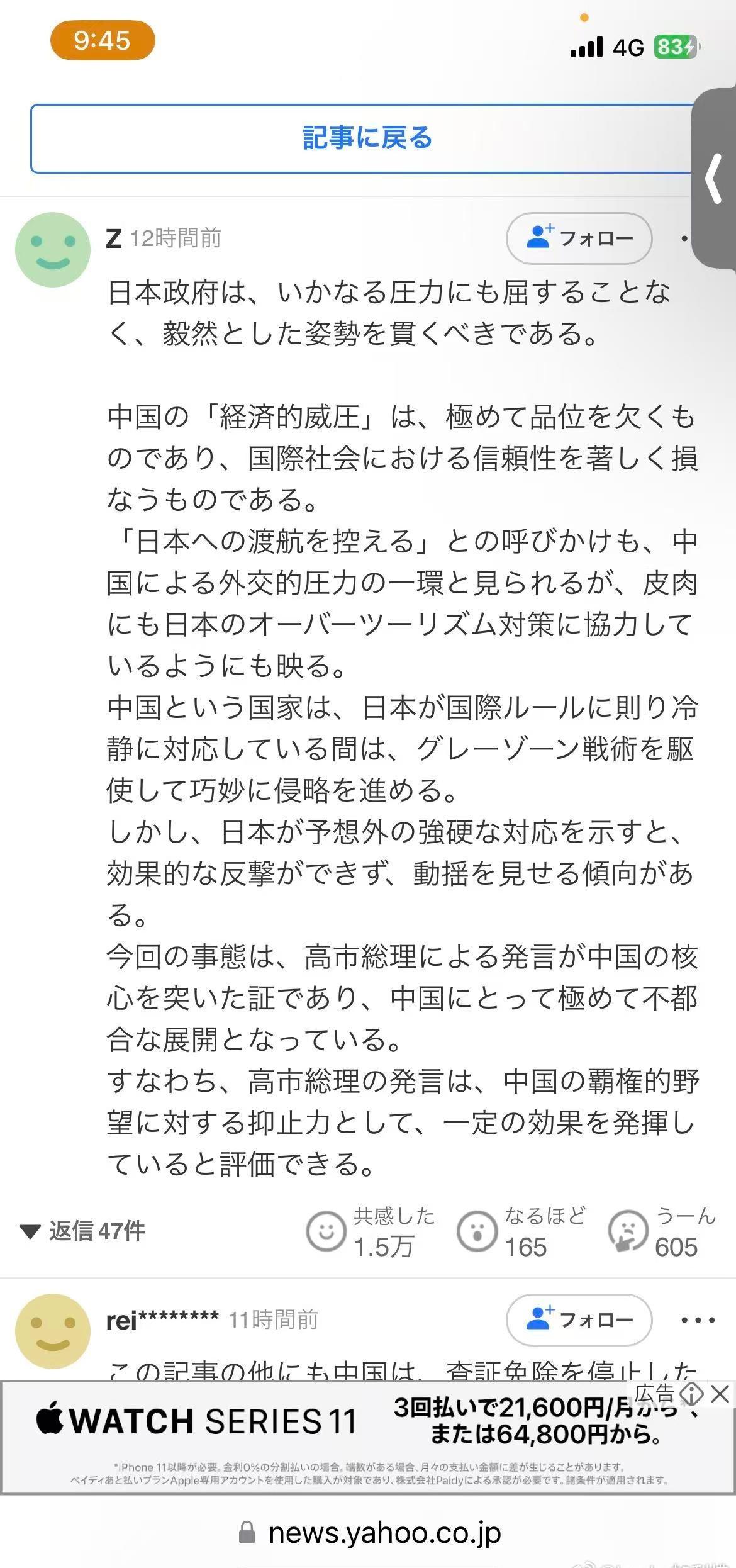 日本网民的发言，大部分是他们支持高市早苗，觉得她说的对，不能屈服中国的压力
高市