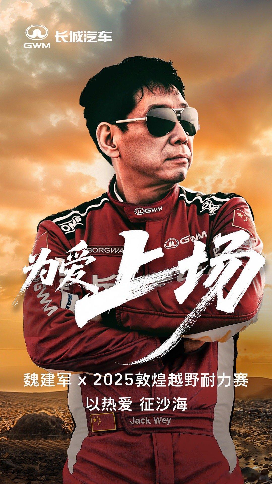 小李飞车 我的天啊！要参加敦煌拉力赛了！为爱上场！就像我昨天对魏总说的，61岁正
