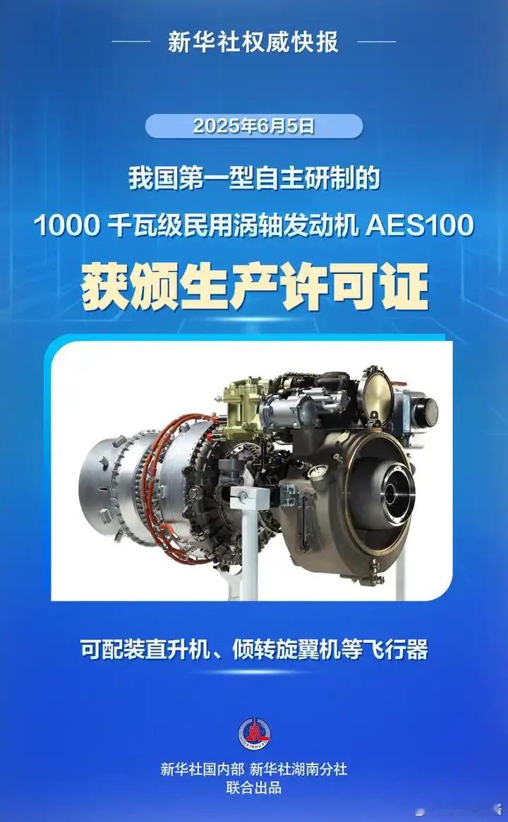 牛了！我国自主研制AES100航空发动机获颁生产许可证刚刚，AES100发动机已