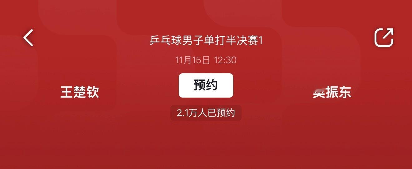 明天中午12:30男单半决赛： vs 王楚钦。明天晚上6:00 男团小组赛：上海