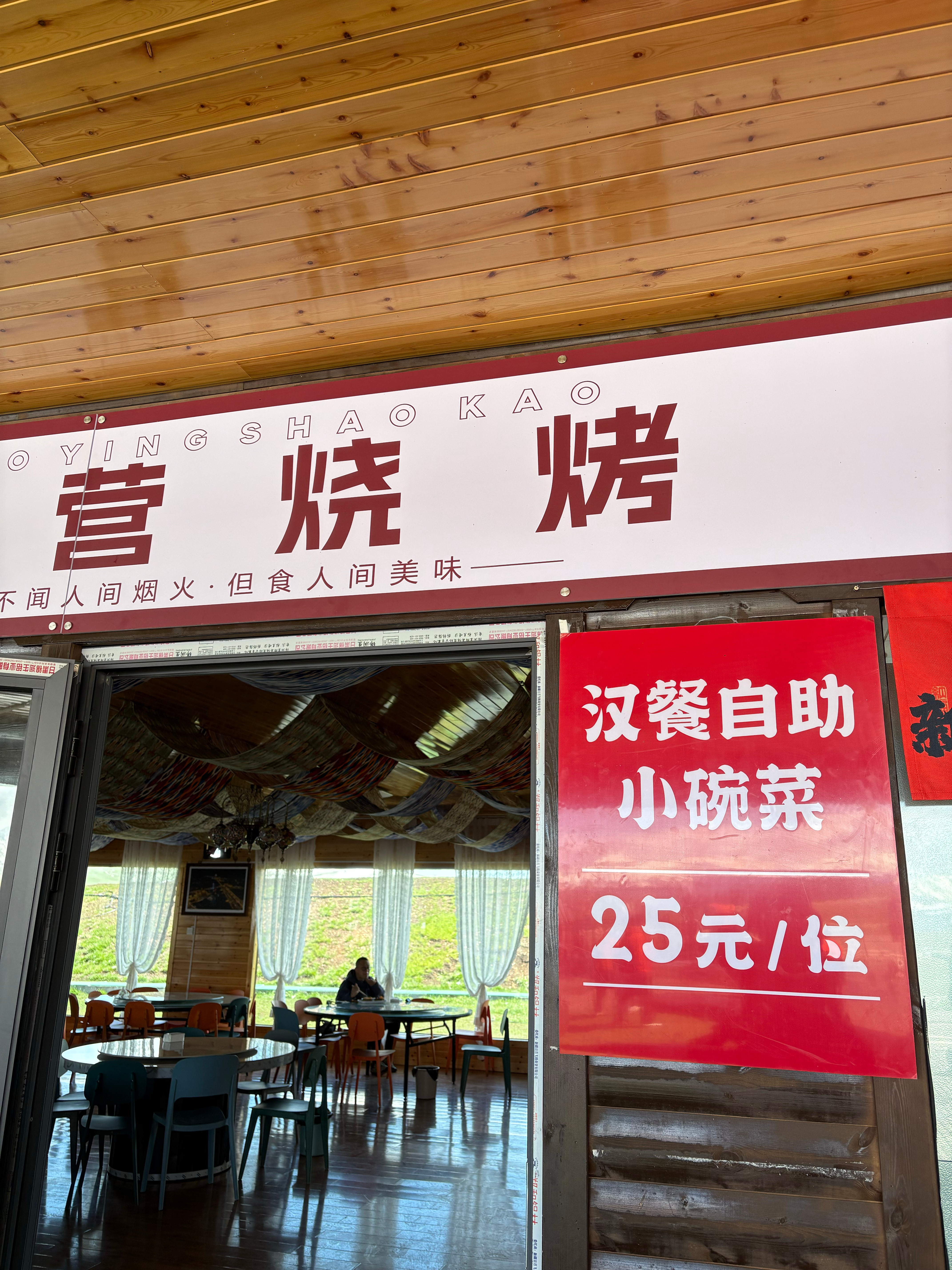 喀拉峻猎鹰台终点的消费水平如图，非常便宜，25块钱一位大盘鸡任吃，面任加，是我在